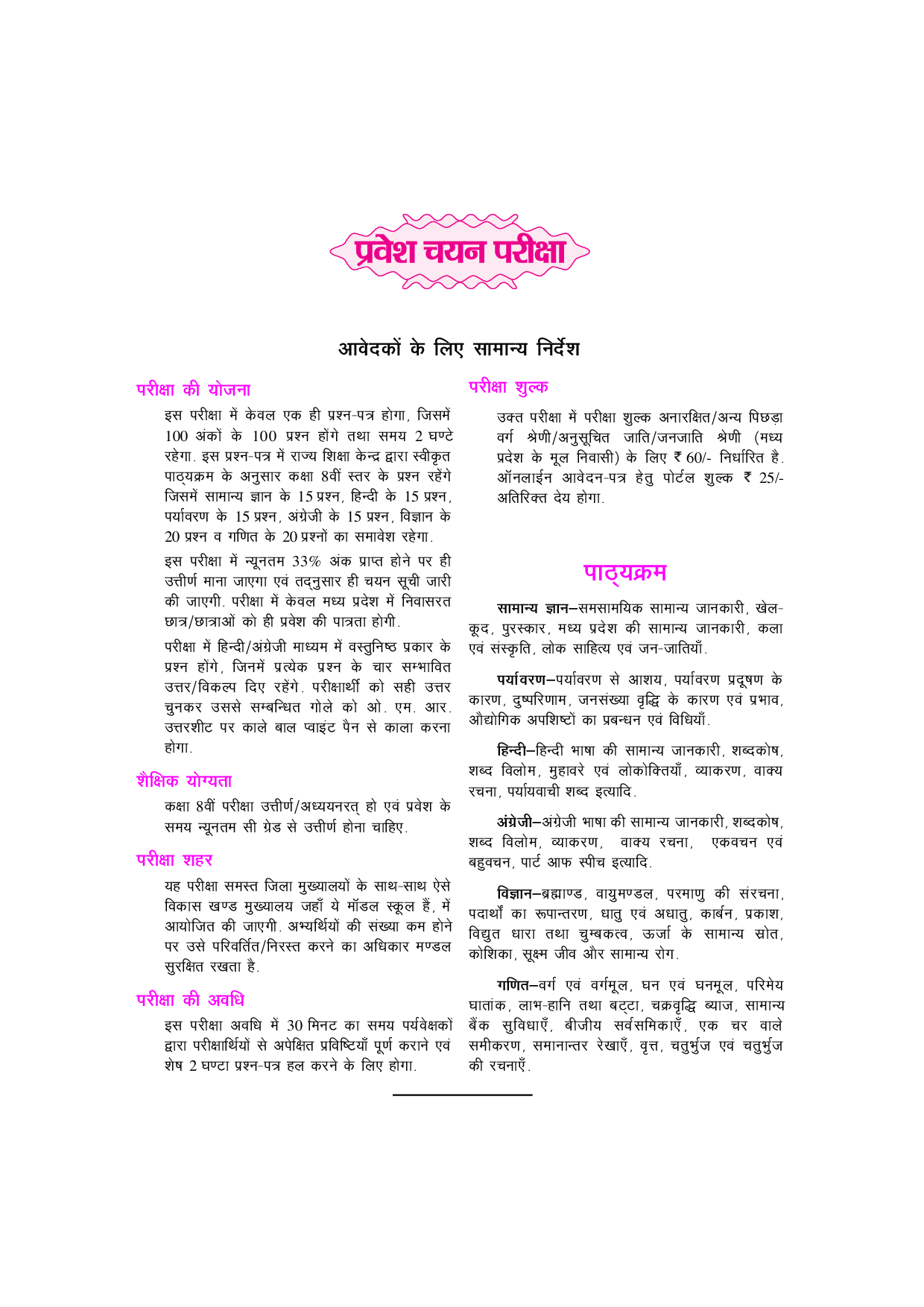मध्यप्रदेश उत्कृष्ट विद्यालय मॉडल स्कूल प्रवेश चयन  परीक्षा (For Class -IX) - Page 5