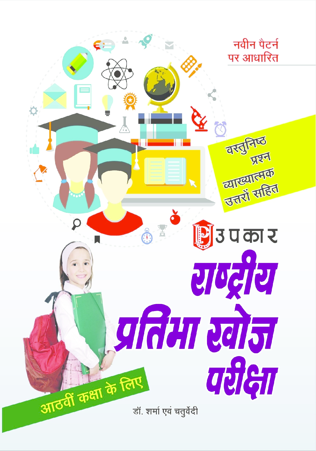 राष्ट्रीय प्रतिभा खोज परीक्षा (For Class- VIII) - Page 1