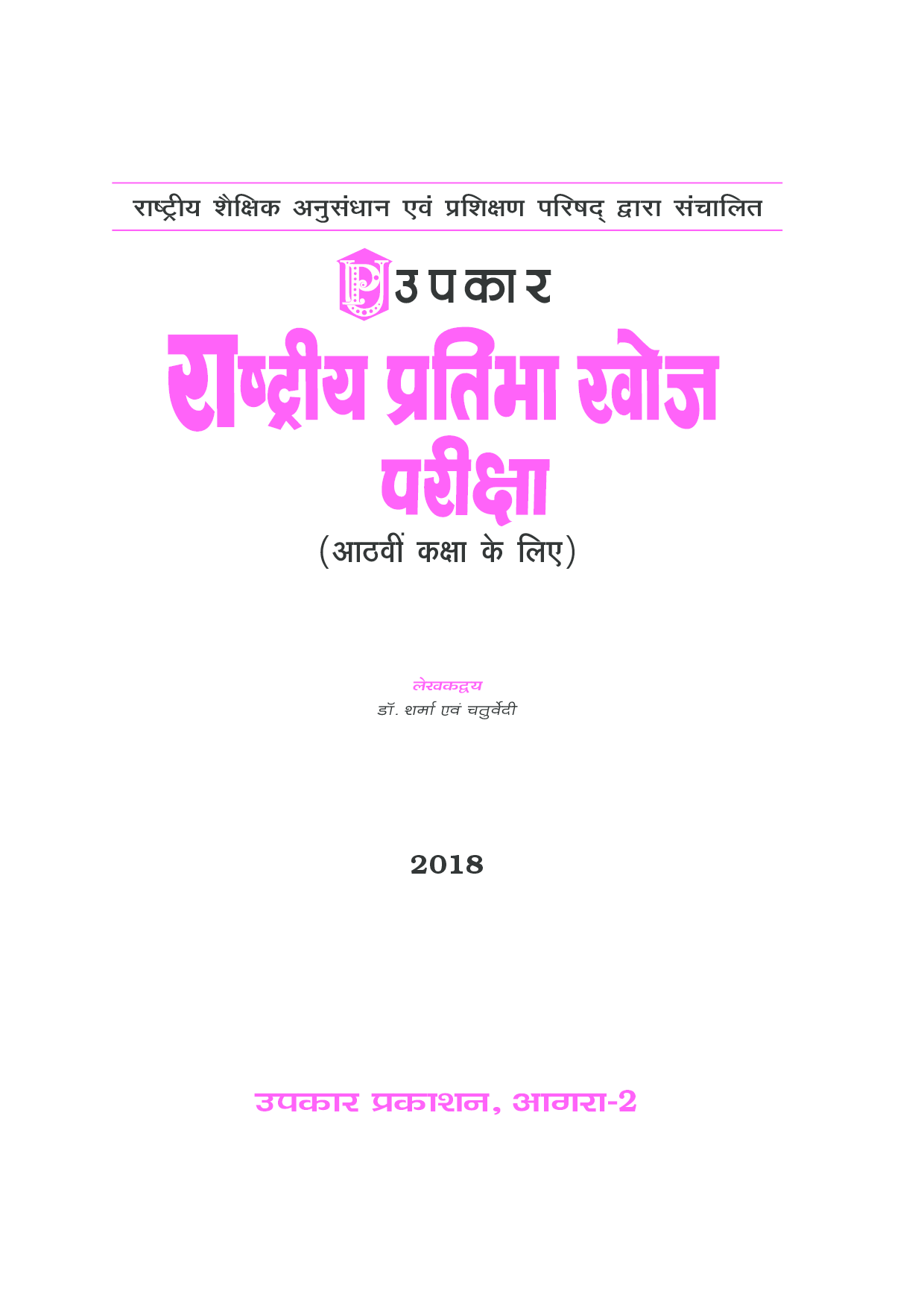 राष्ट्रीय प्रतिभा खोज परीक्षा (For Class- VIII) - Page 2