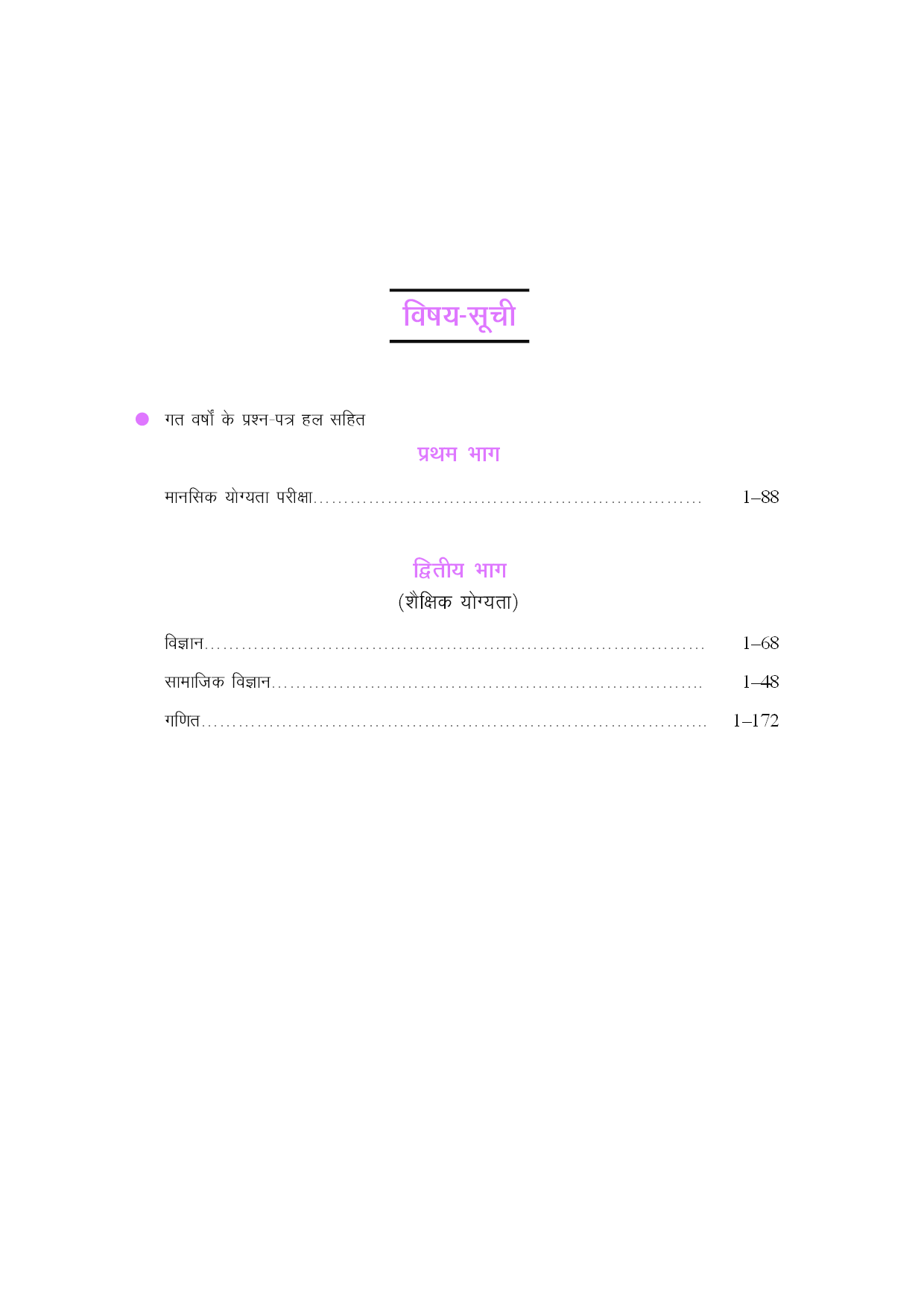 राष्ट्रीय प्रतिभा खोज परीक्षा (For Class- VIII) - Page 4