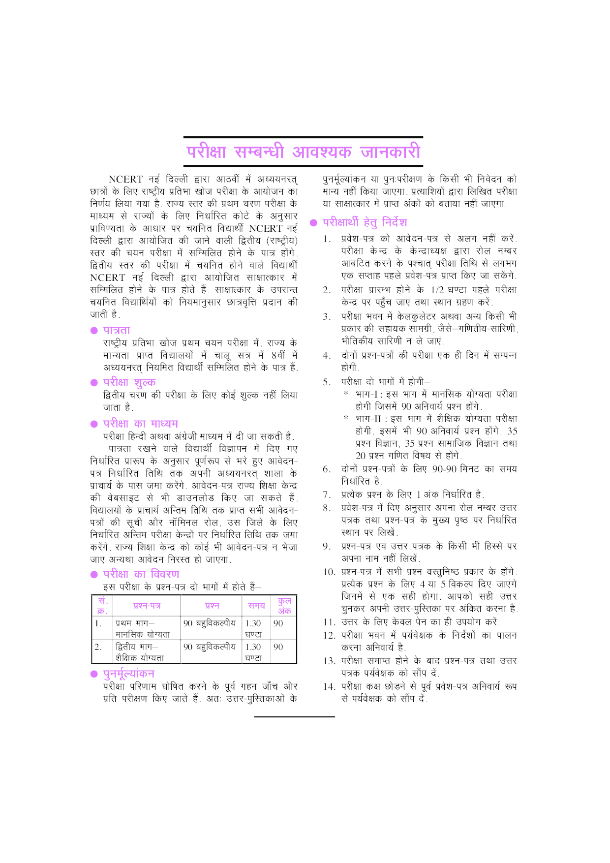 राष्ट्रीय प्रतिभा खोज परीक्षा (For Class- VIII) - Page 5