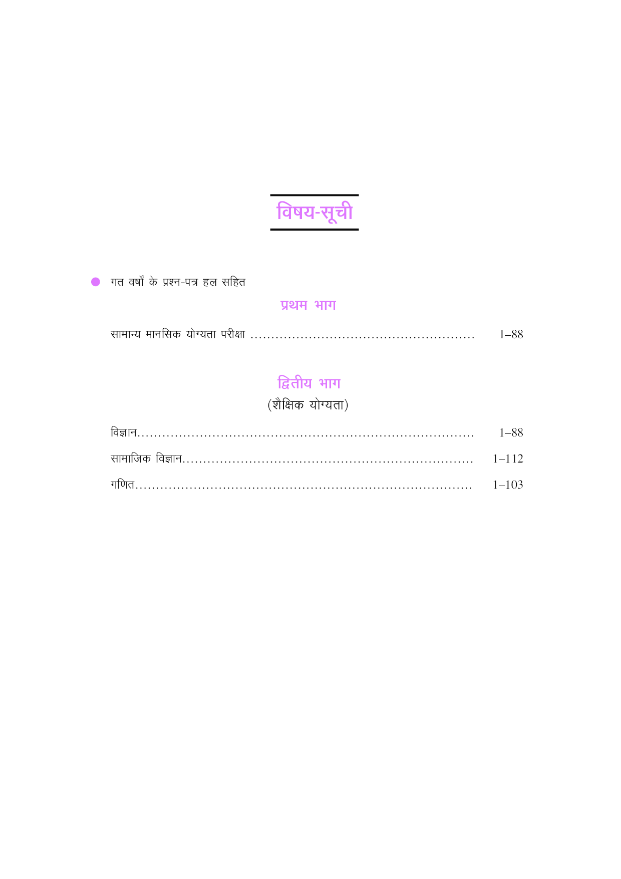 मध्यप्रदेश नेशनल मीन्स कम मेरिट छात्रवृत्ति परीक्षा  - Page 4