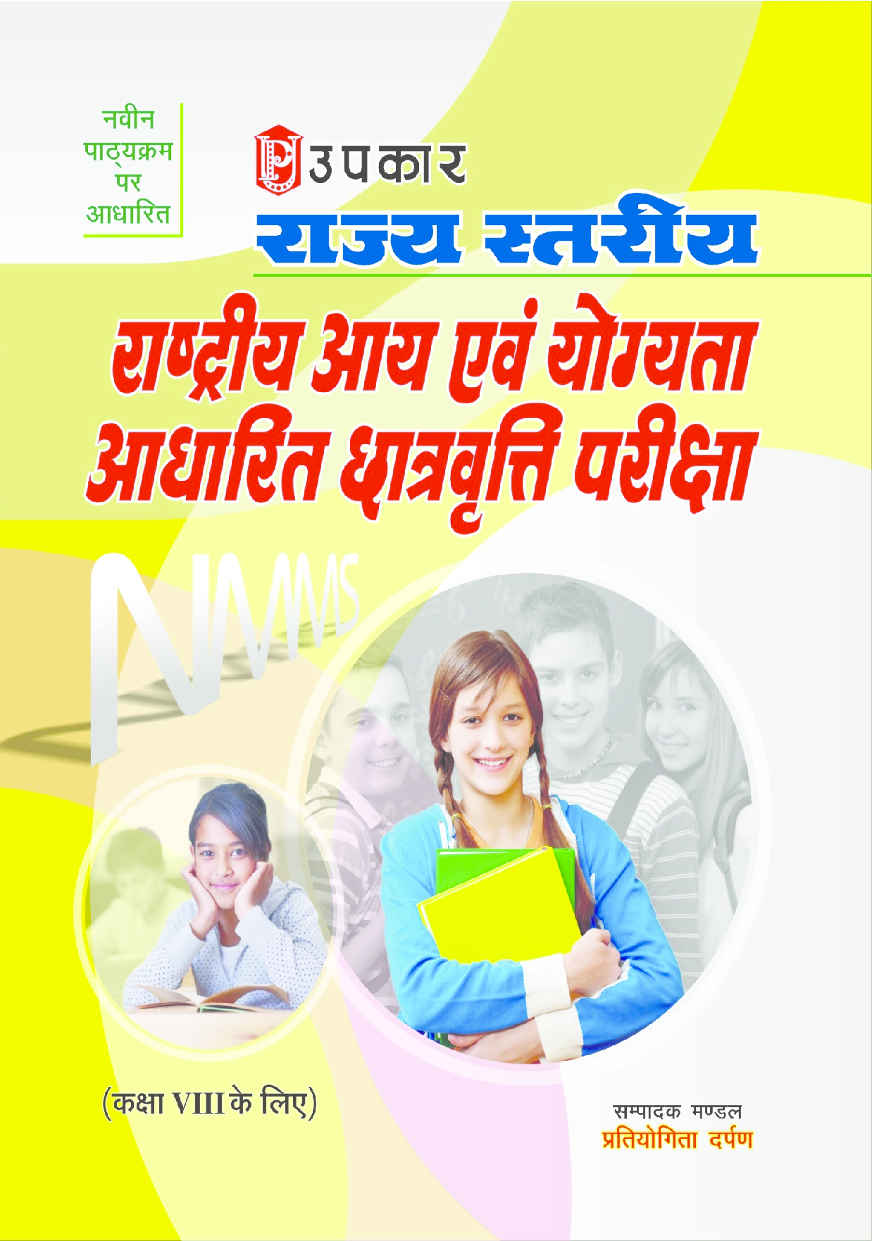 राज्य स्तरीय राष्ट्रीय आई एवं योग्यता आधारित छात्रवृत्ति परीक्षा (For Class VIII) - Page 1