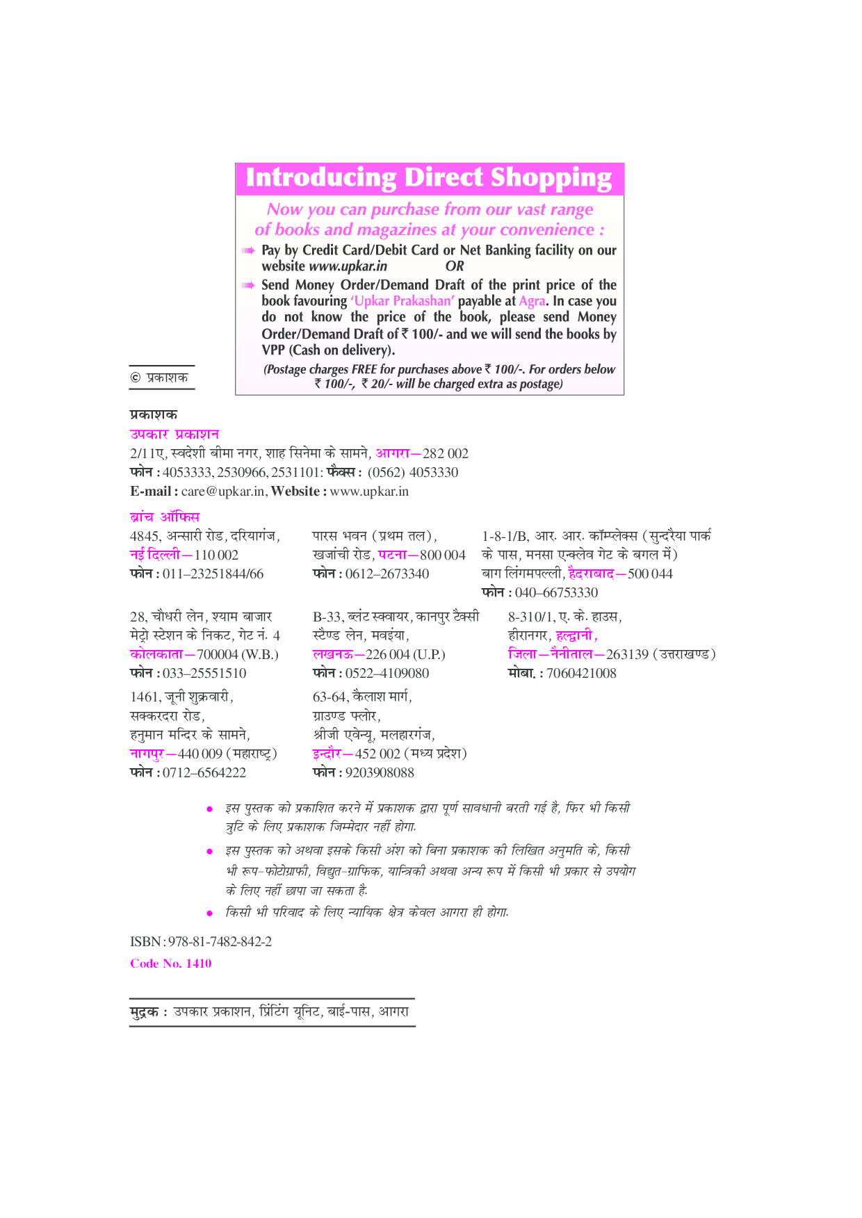 डाक विभाग पोस्टमैन मिलगौरड़ ऍमटीयस भर्ती परीक्षा  - Page 3