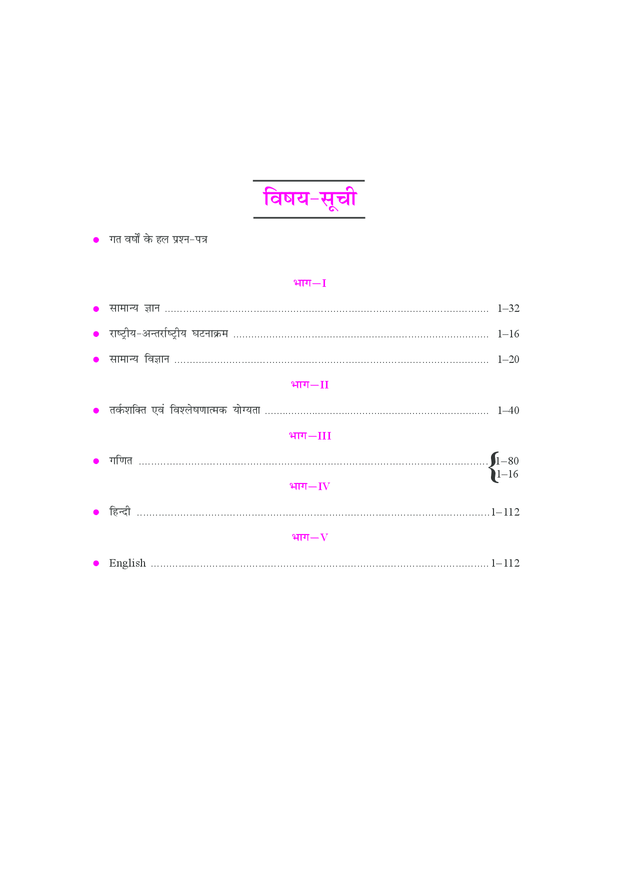 डाक विभाग पोस्टमैन मिलगौरड़ ऍमटीयस भर्ती परीक्षा  - Page 4