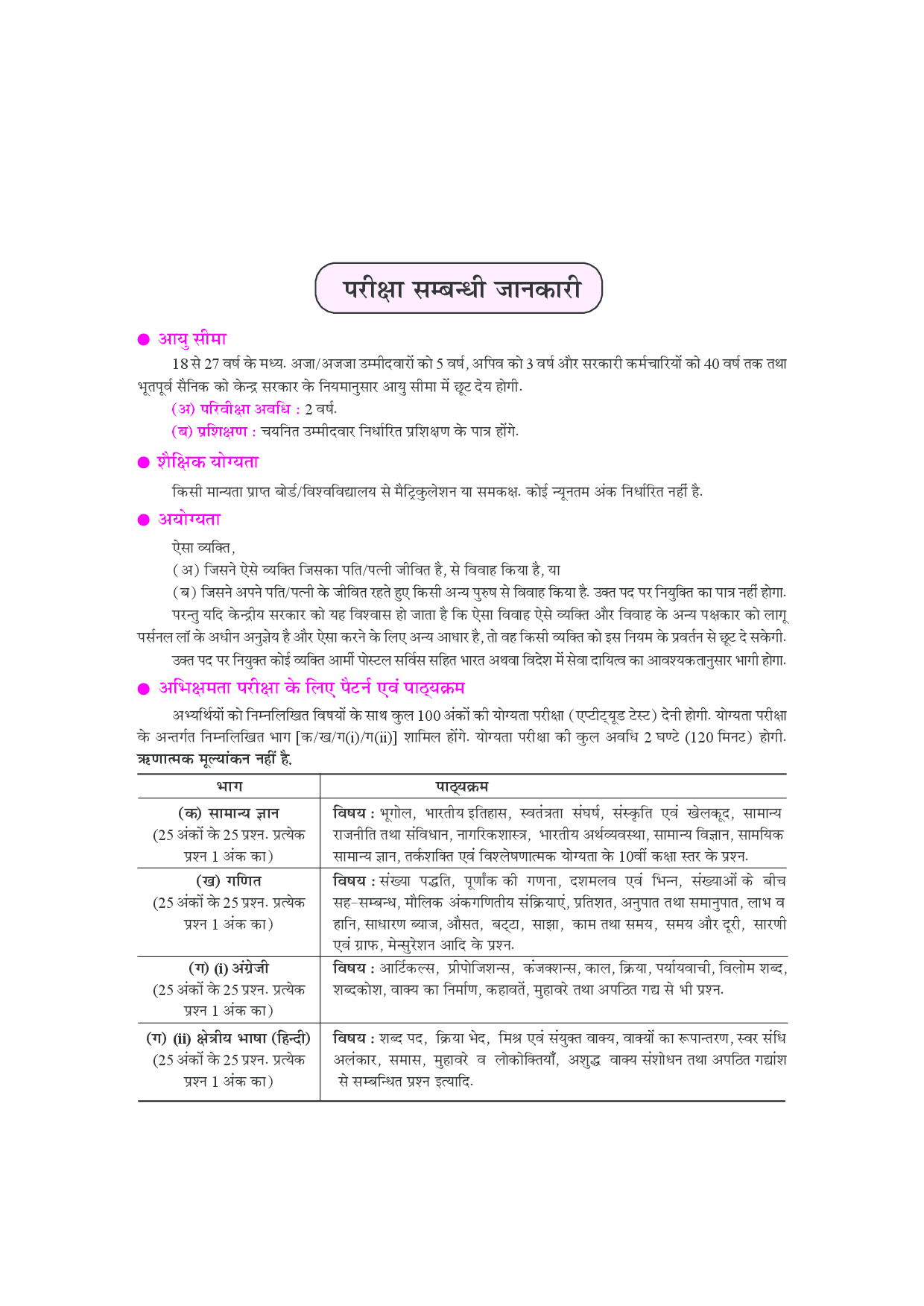 डाक विभाग पोस्टमैन मिलगौरड़ ऍमटीयस भर्ती परीक्षा  - Page 5