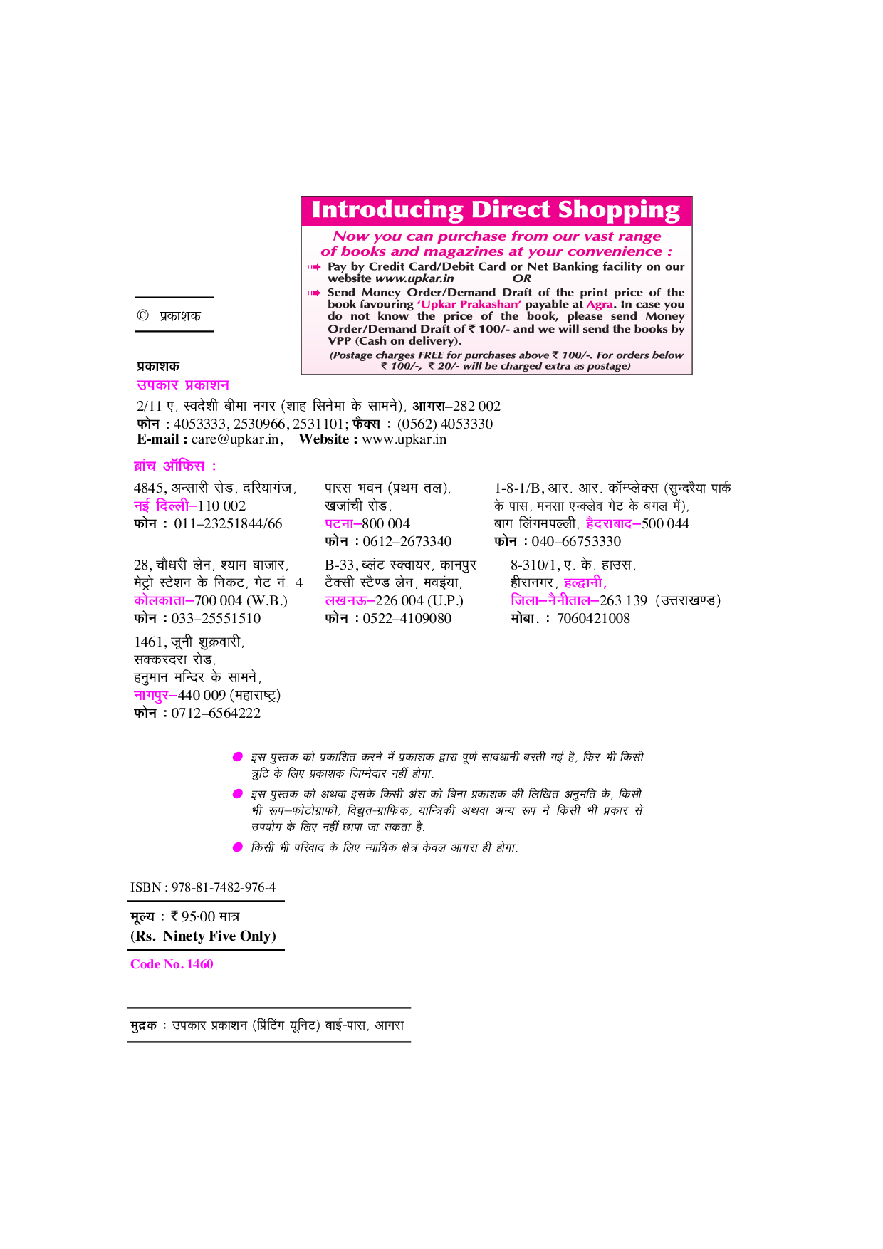 सैनिक स्कूल प्रवेश साल्व्ड पेपर्स (For Class VI) - Page 3