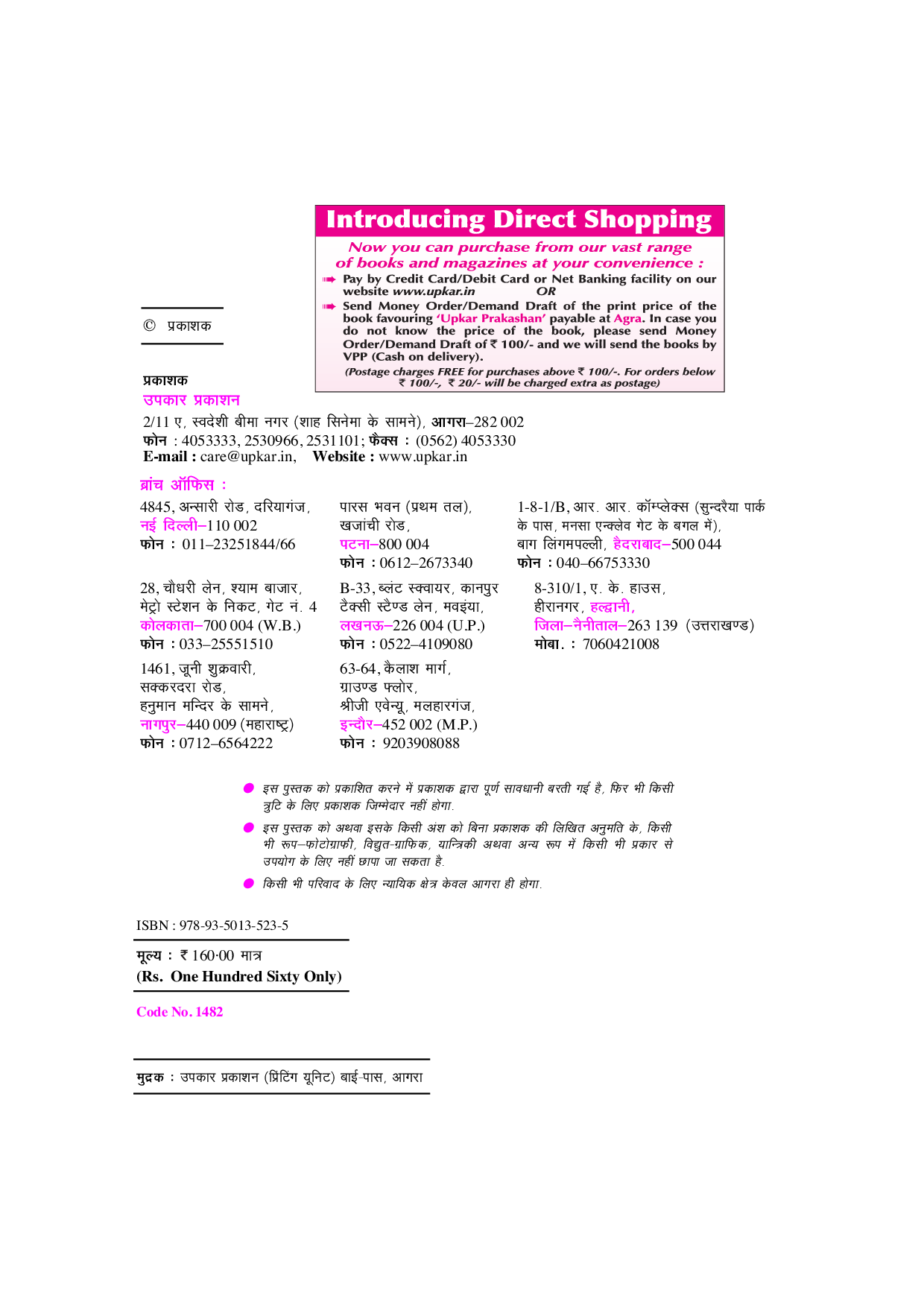 उत्तरप्रदेश PSC प्रारंभिक परीक्षा सामान्य अध्ययन साल्व्ड पेपर्स (With Subject Wise Explanatory Answers) - Page 3