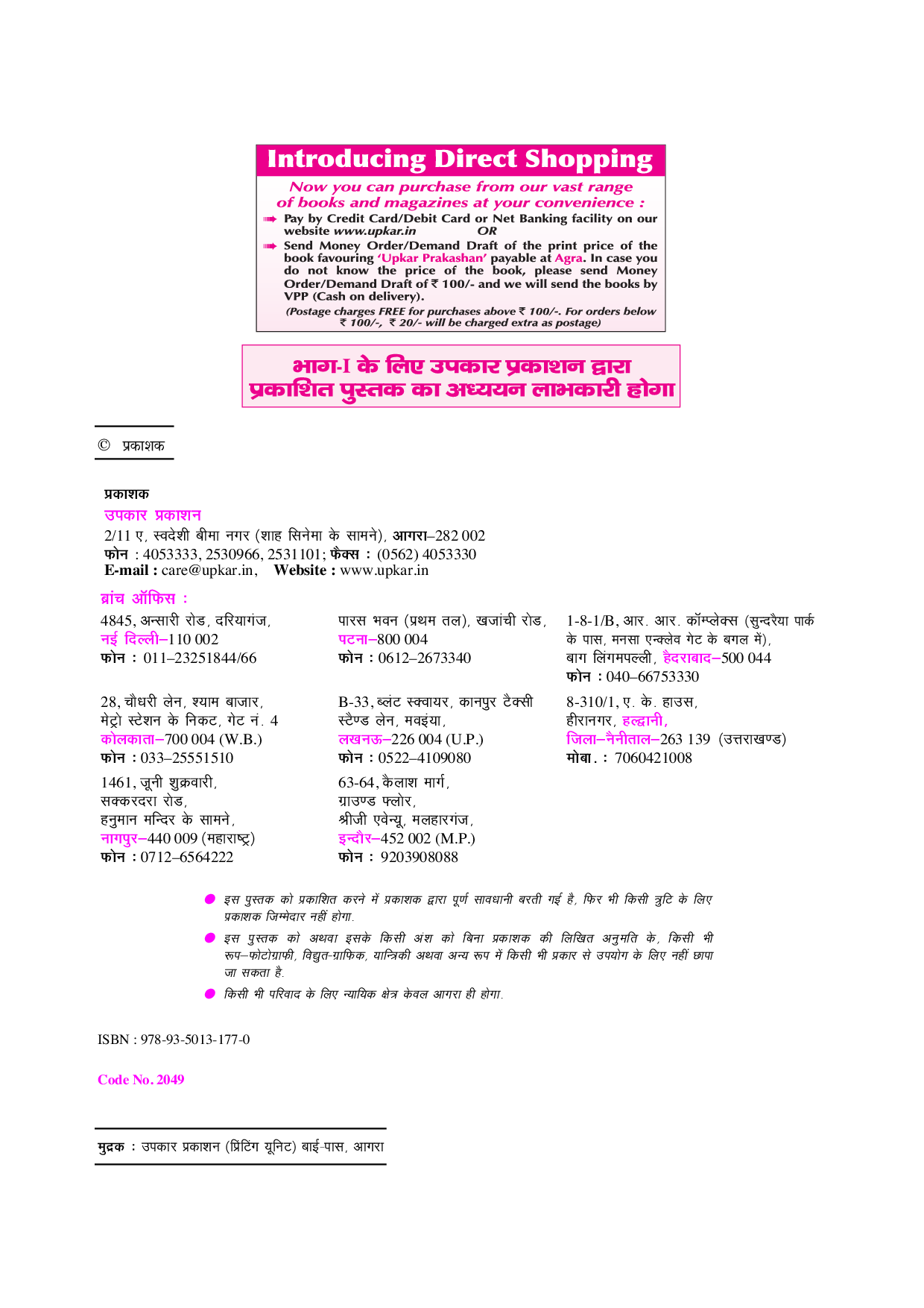 उत्तराखंड अधीनस्थ शिक्षा (Trained Graduate) सेवा सहायक अध्यापक अध्यापिका शारीरिक शिक्षा (For Part-II) - Page 3