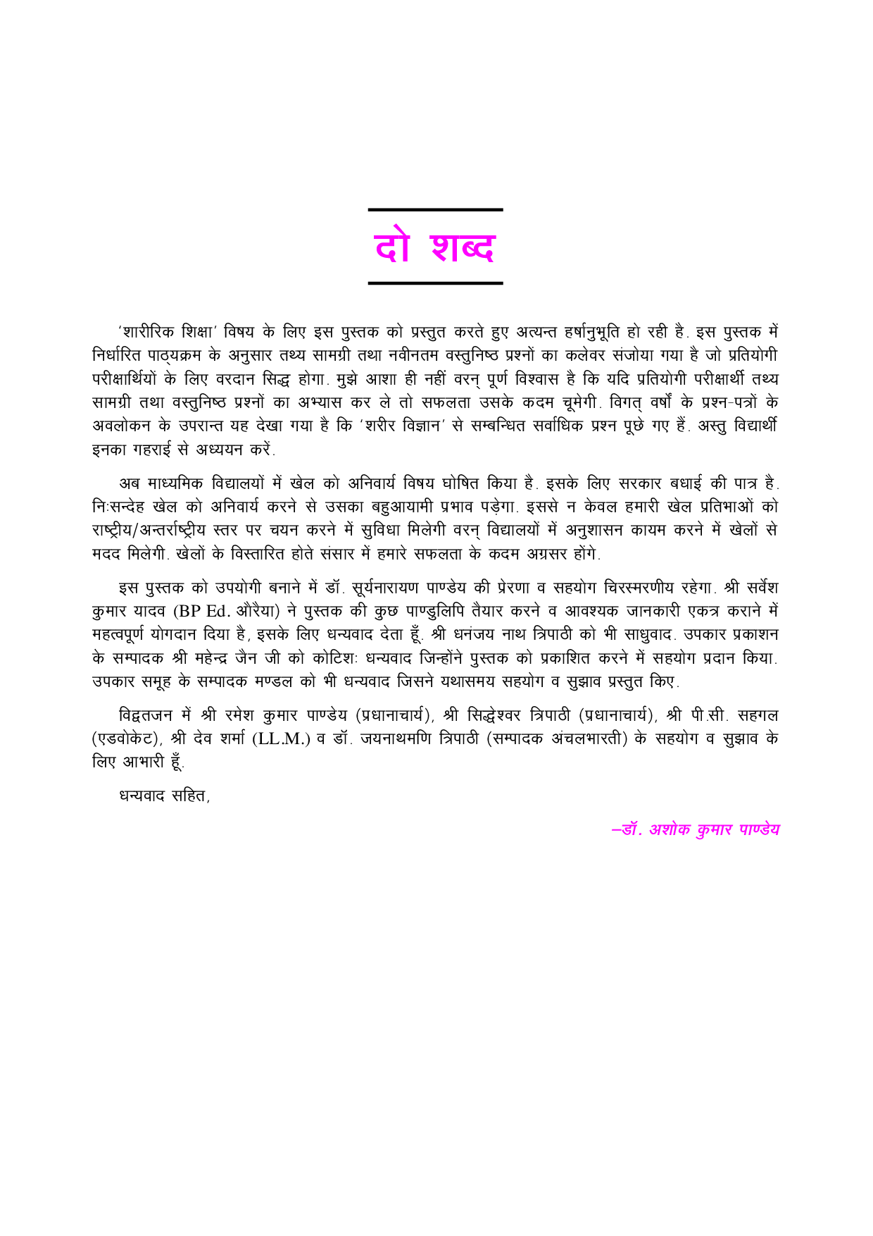 उत्तराखंड अधीनस्थ शिक्षा (Trained Graduate) सेवा सहायक अध्यापक अध्यापिका शारीरिक शिक्षा (For Part-II) - Page 4