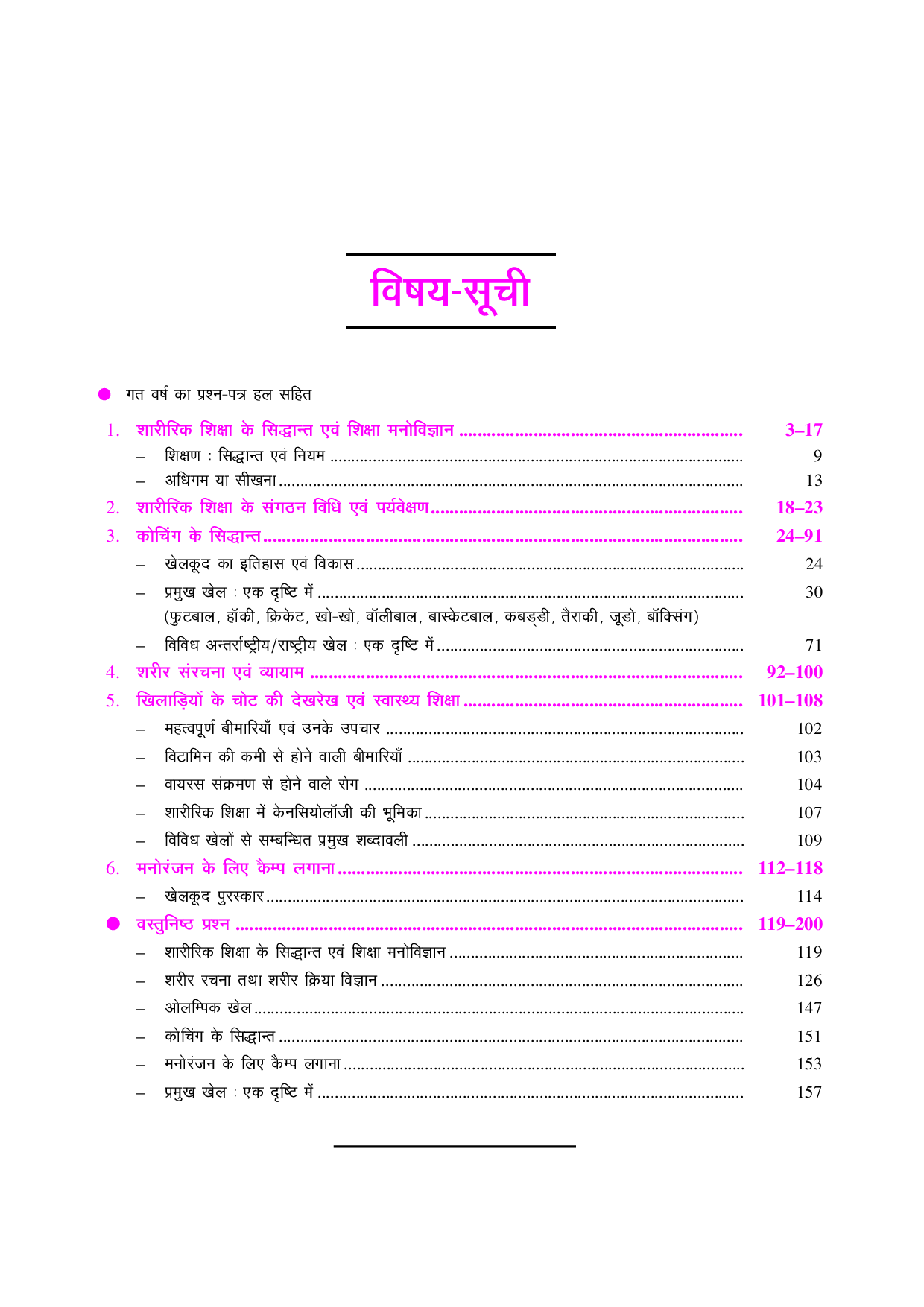 उत्तराखंड अधीनस्थ शिक्षा (Trained Graduate) सेवा सहायक अध्यापक अध्यापिका शारीरिक शिक्षा (For Part-II) - Page 5