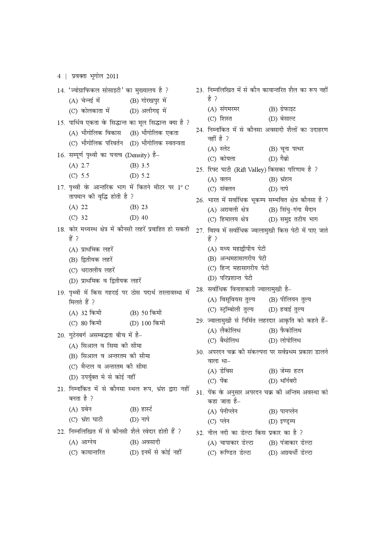 प्रवक्ता भर्ती परीक्षा साल्व्ड पेपर्स भूगोल  - Page 4