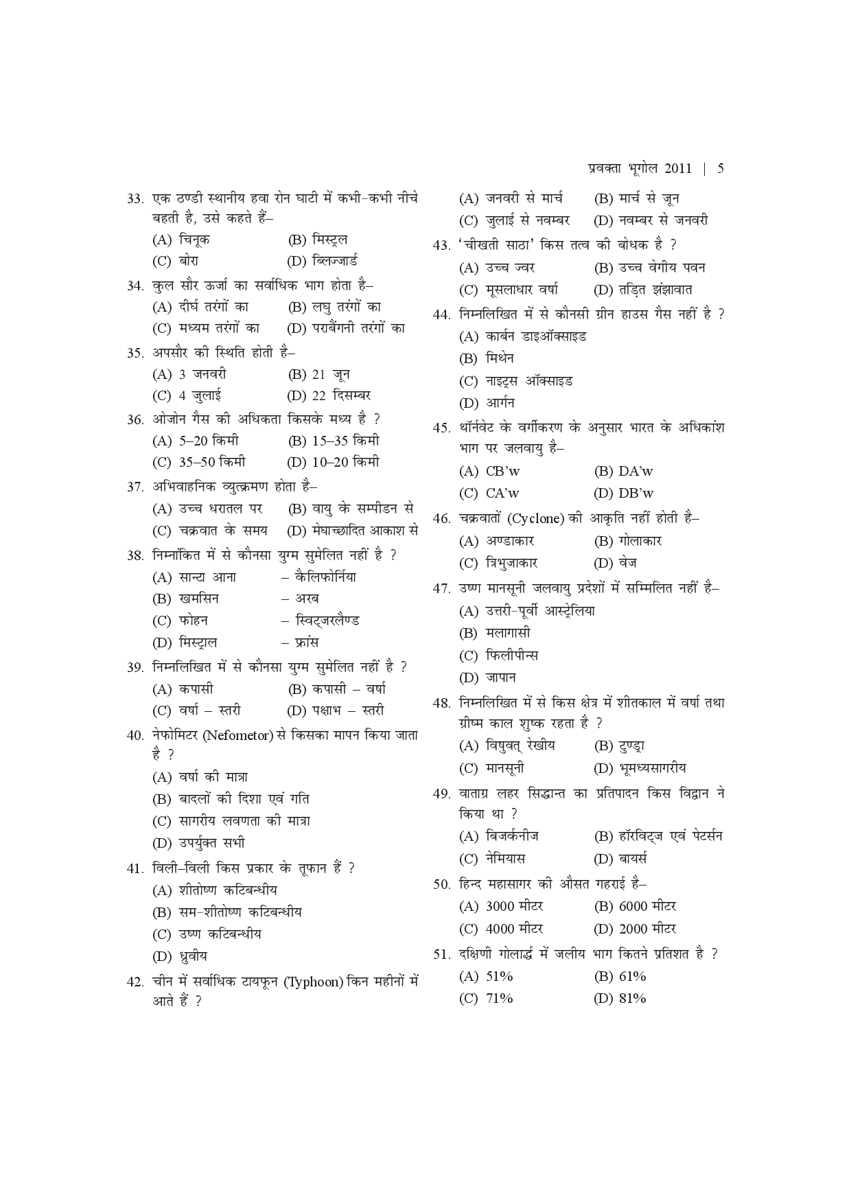 प्रवक्ता भर्ती परीक्षा साल्व्ड पेपर्स भूगोल  - Page 5