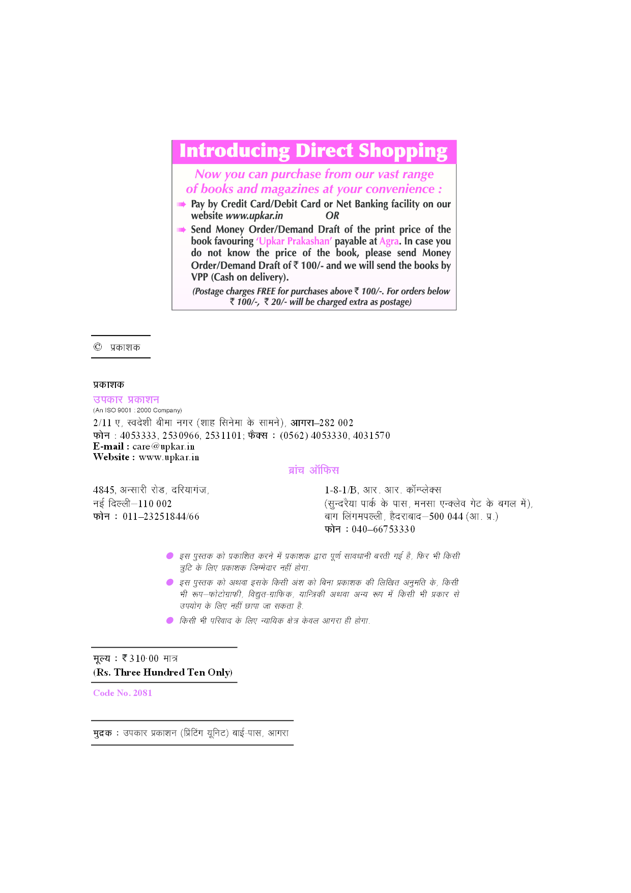 U.G.C.-NET/J.R.F./SET शिक्षाशास्त्र (पेपर-II) - Page 3
