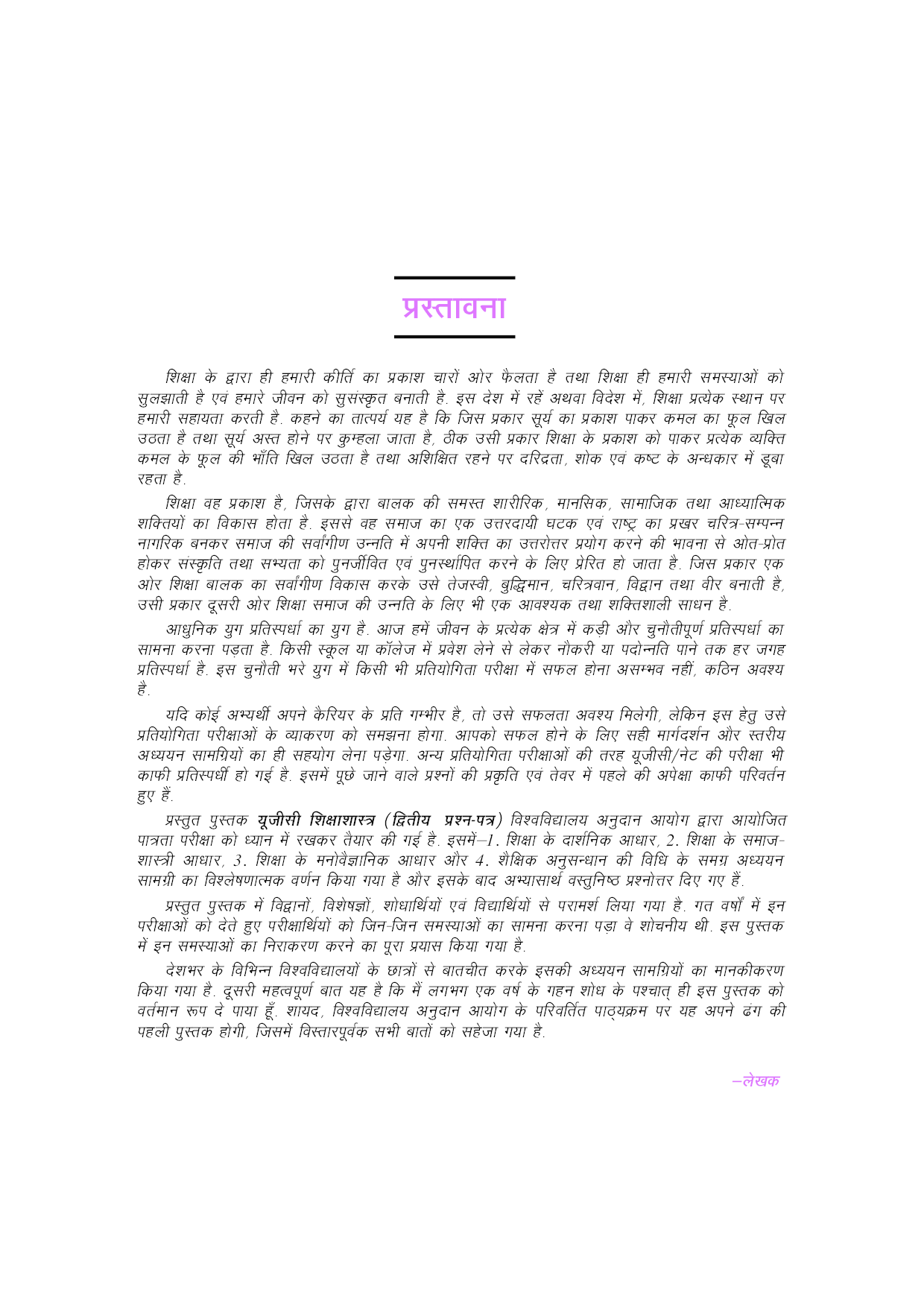 U.G.C.-NET/J.R.F./SET शिक्षाशास्त्र (पेपर-II) - Page 4