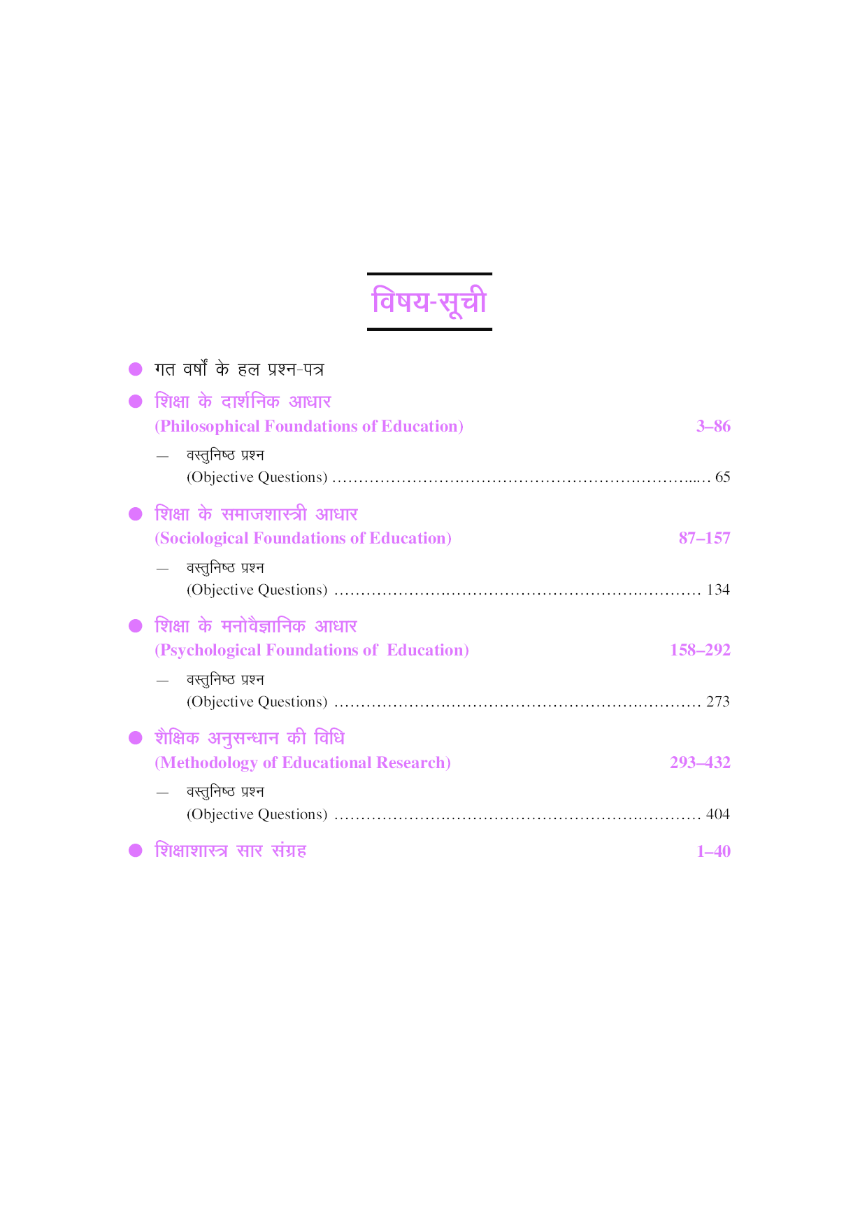 U.G.C.-NET/J.R.F./SET शिक्षाशास्त्र (पेपर-II) - Page 5