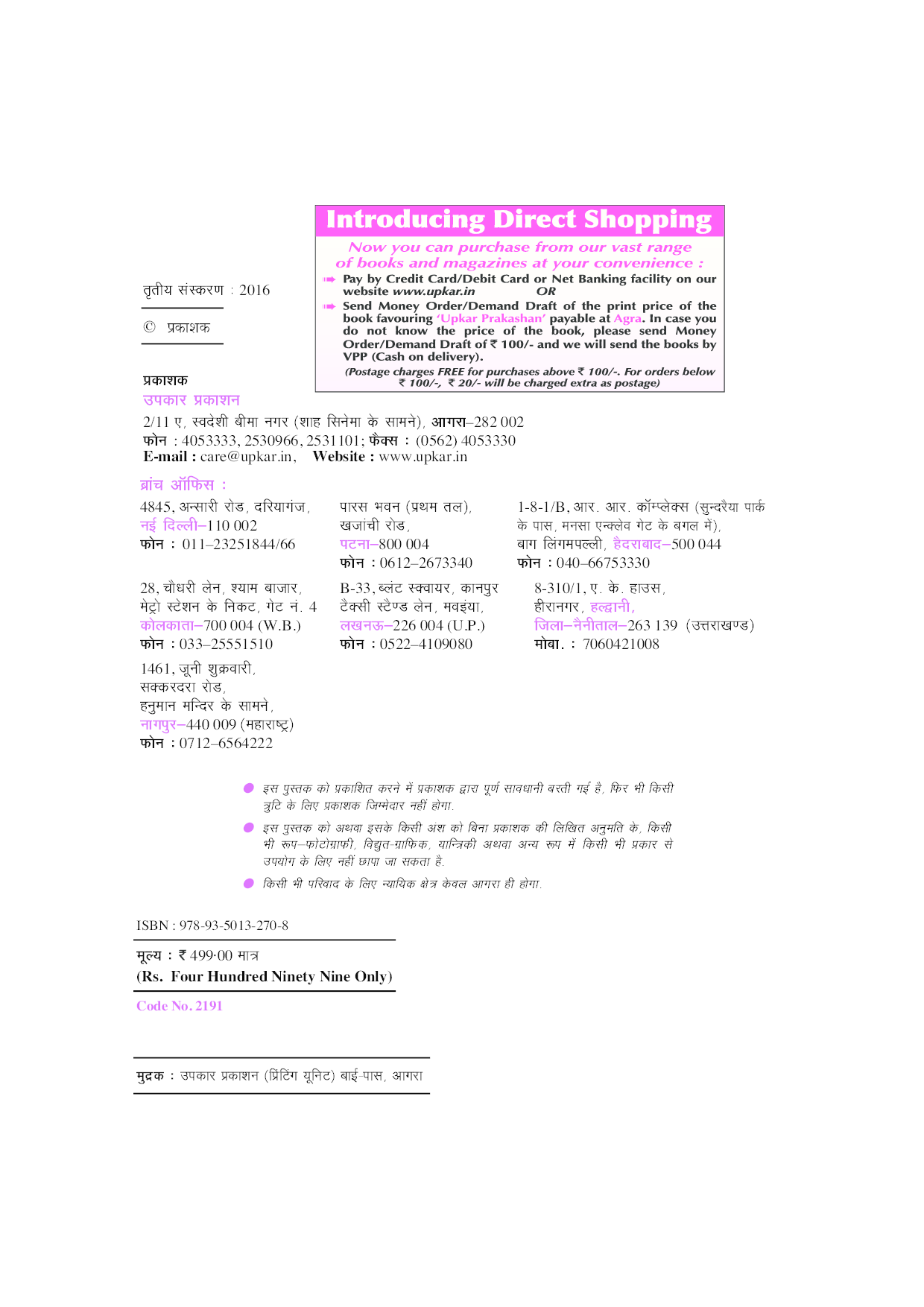 U.G.C.-NET/J.R.F./SET भूगोल (पेपर-II & III) - Page 3