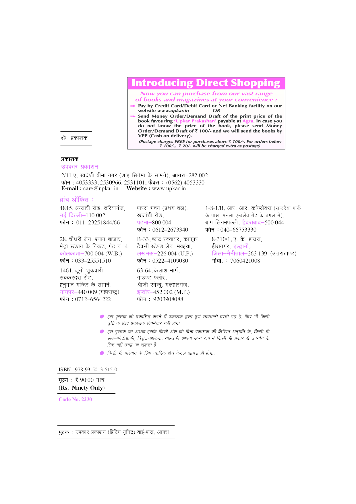 U.G.C. NET/J.R.F. परीक्षा साल्व्ड पेपर शिक्षाशास्त्र  - Page 3