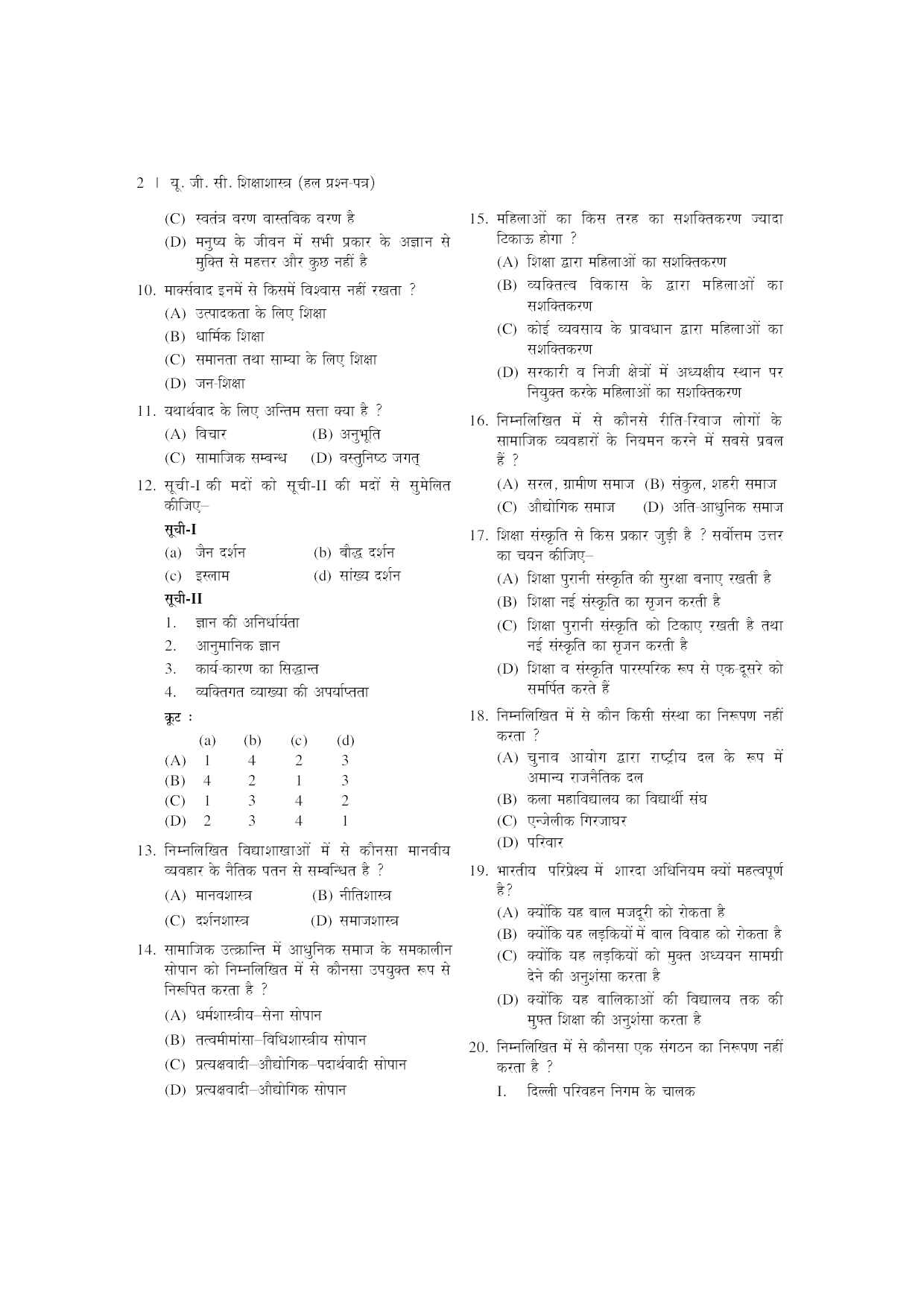 U.G.C. NET/J.R.F. परीक्षा साल्व्ड पेपर शिक्षाशास्त्र  - Page 5