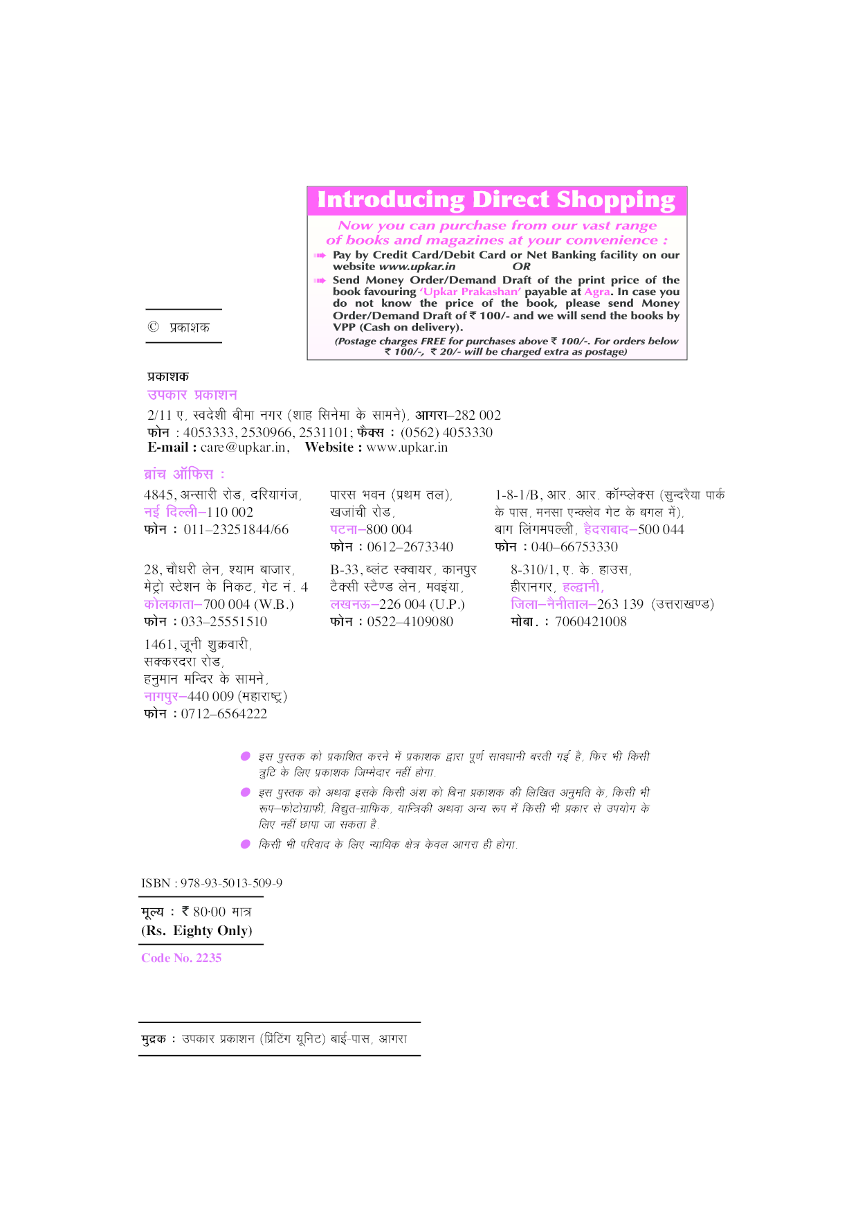 U.G.C. NET/J.R.F. परीक्षा साल्व्ड पेपर संस्कृत  - Page 3