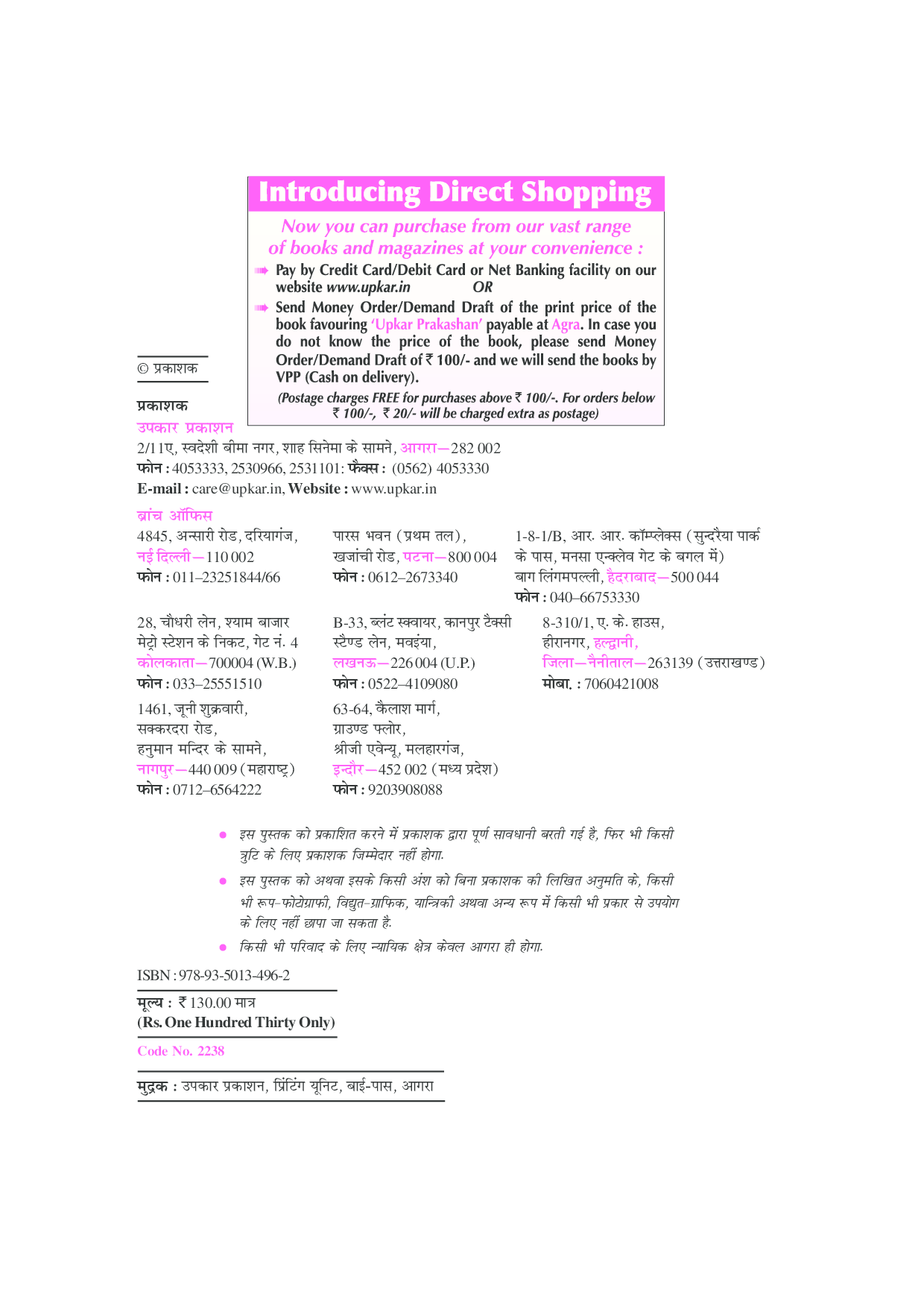U.G.C. NET/J.R.F. परीक्षा साल्व्ड पेपर भूगोल  - Page 3