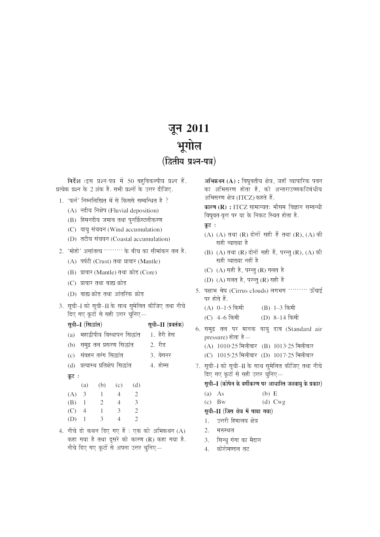 U.G.C. NET/J.R.F. परीक्षा साल्व्ड पेपर भूगोल  - Page 5