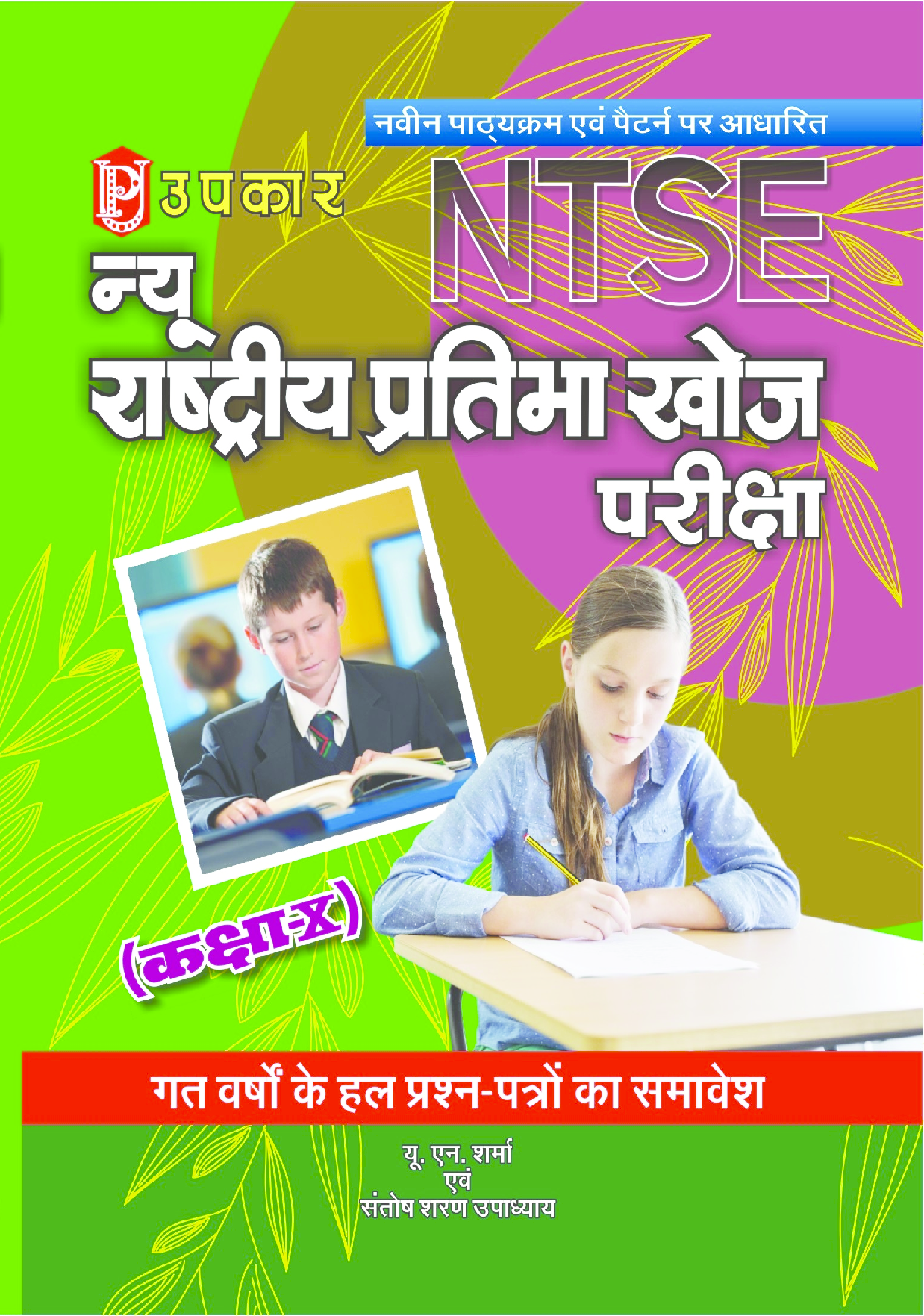 नई नेशनल टैलेंट सर्च एग्जाम (Class X) - Page 1