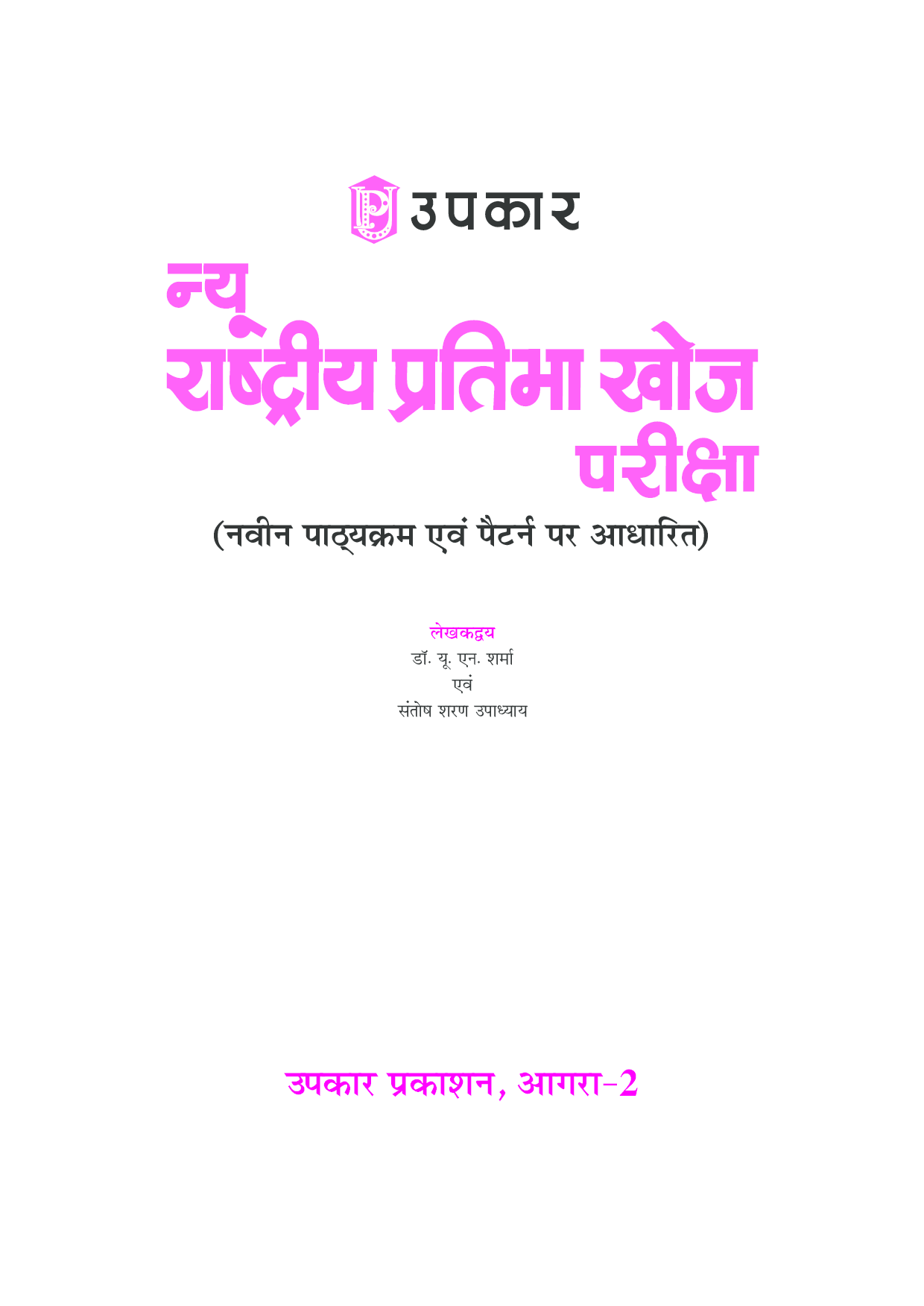 नई नेशनल टैलेंट सर्च एग्जाम (Class X) - Page 2