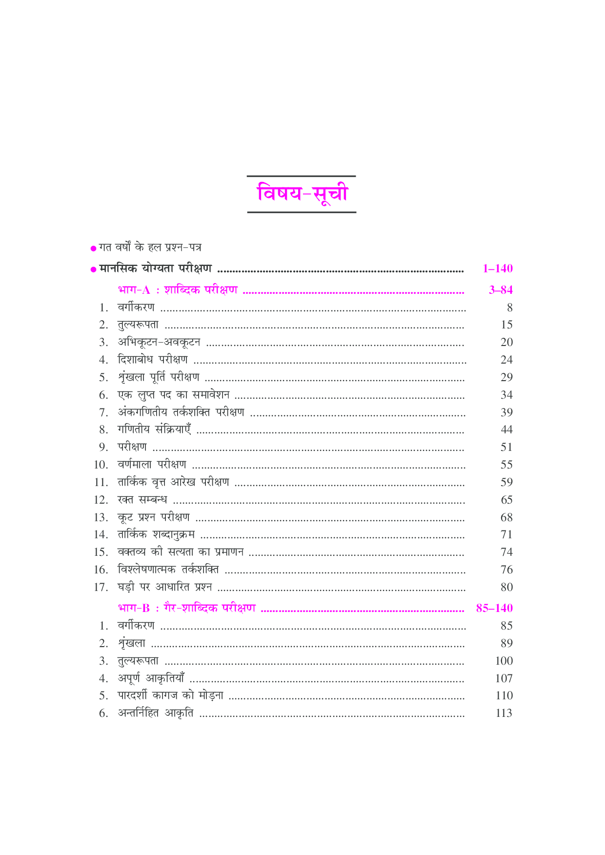 नई नेशनल टैलेंट सर्च एग्जाम (Class X) - Page 4