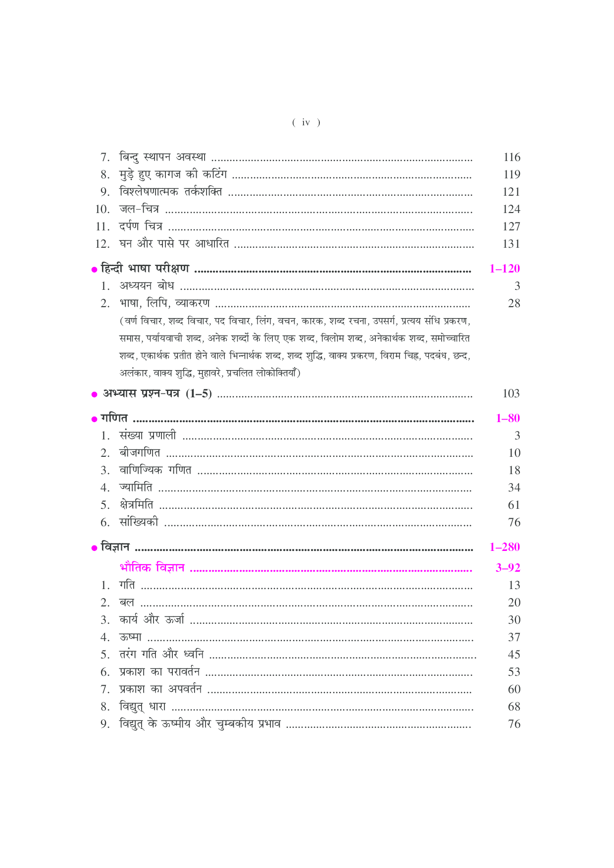 नई नेशनल टैलेंट सर्च एग्जाम (Class X) - Page 5