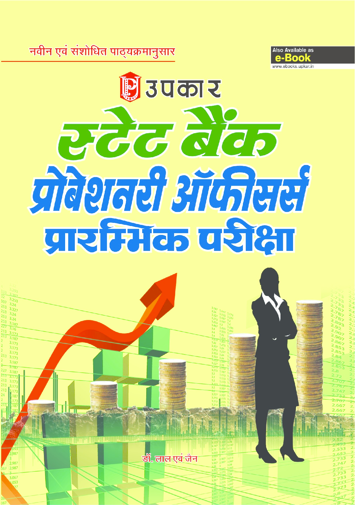 स्टेट बैंक प्रोबेशनरी ऑफिसर्स प्रारंभिक परीक्षा  - Page 1