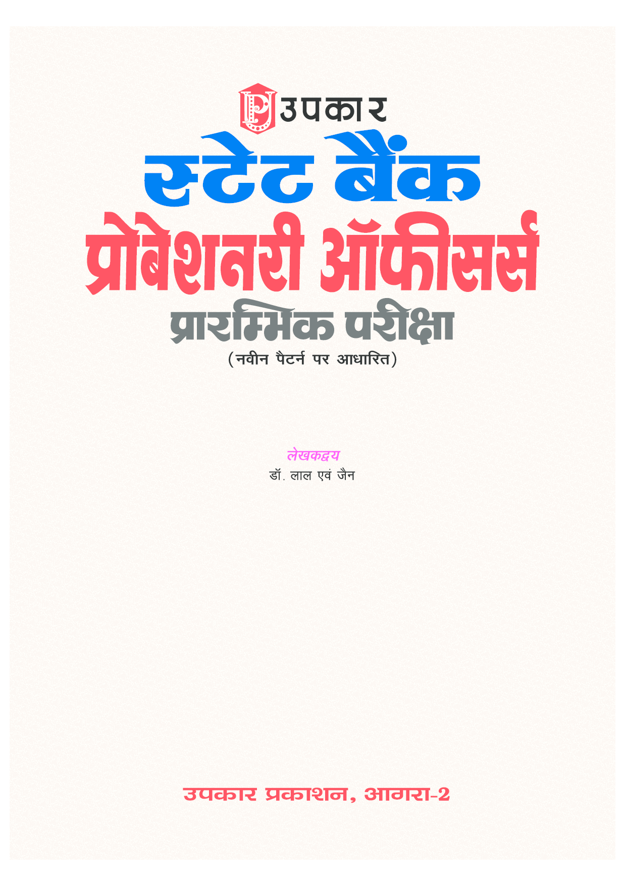 स्टेट बैंक प्रोबेशनरी ऑफिसर्स प्रारंभिक परीक्षा  - Page 2