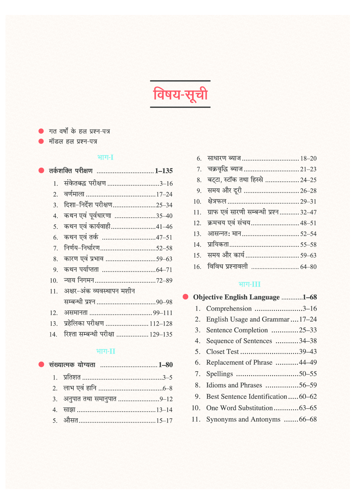स्टेट बैंक प्रोबेशनरी ऑफिसर्स प्रारंभिक परीक्षा  - Page 4