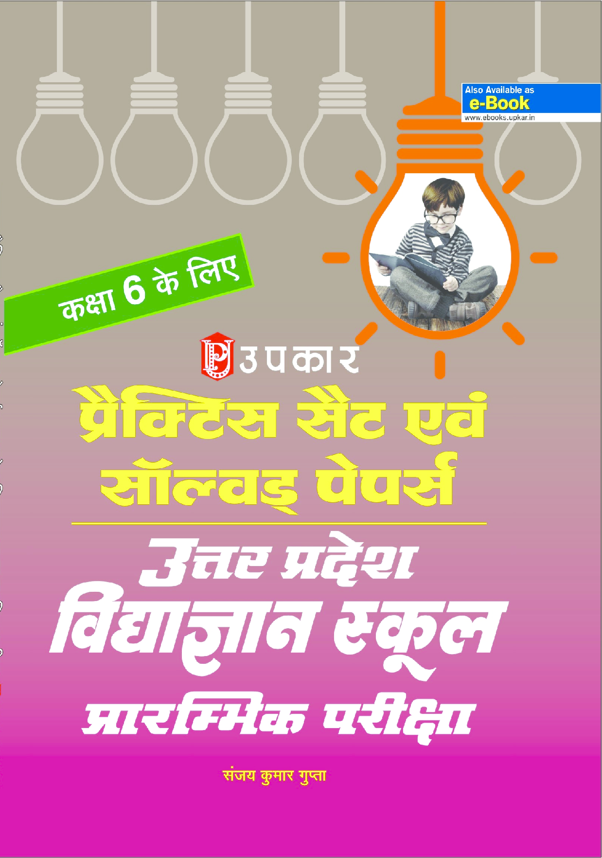 प्रैक्टिस सेट्स & साल्व्ड पेपर  उत्तरप्रदेश विद्याज्ञान स्कूल प्रारंभिक परीक्षा (Class-6) - Page 1