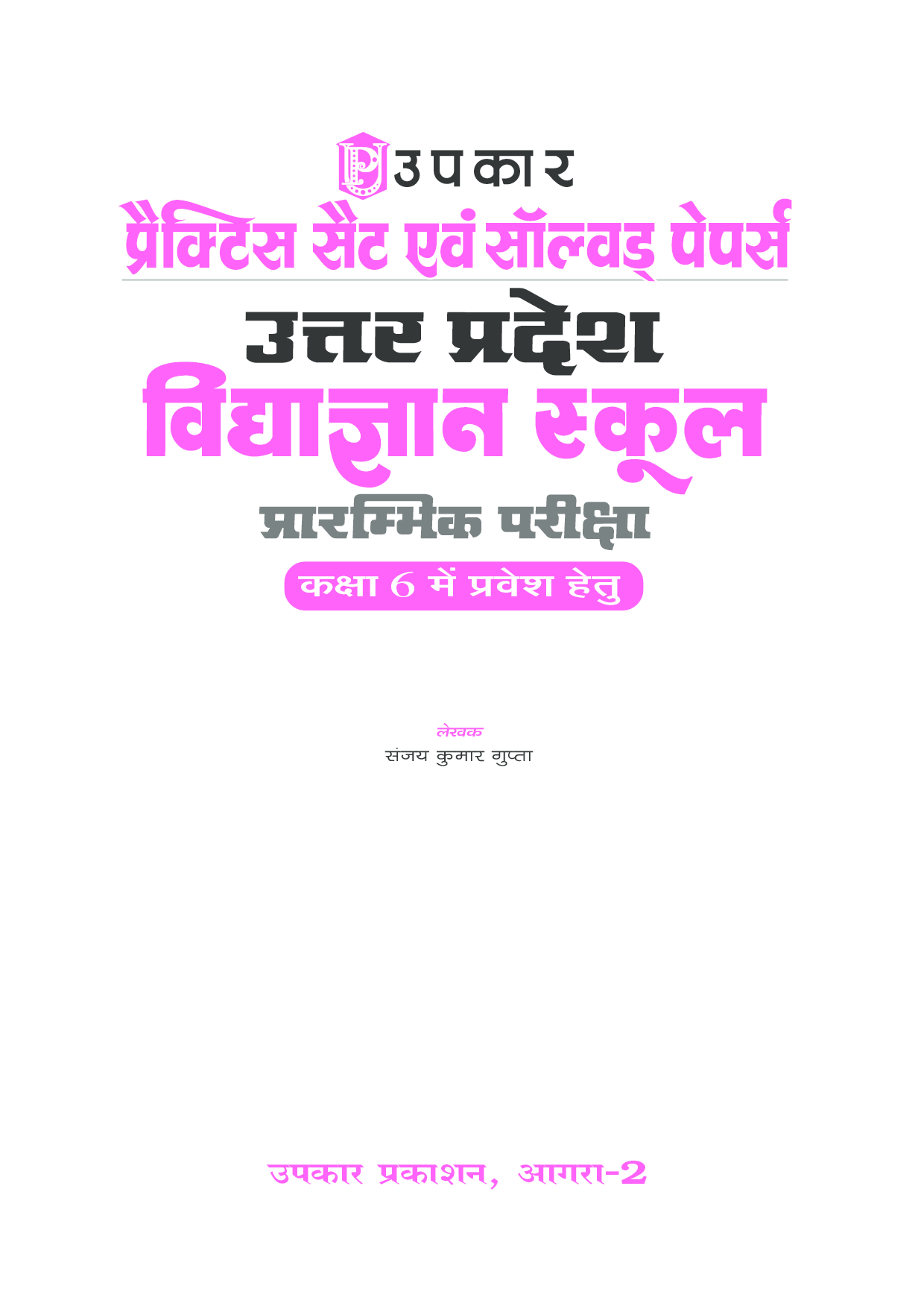 प्रैक्टिस सेट्स & साल्व्ड पेपर  उत्तरप्रदेश विद्याज्ञान स्कूल प्रारंभिक परीक्षा (Class-6) - Page 2