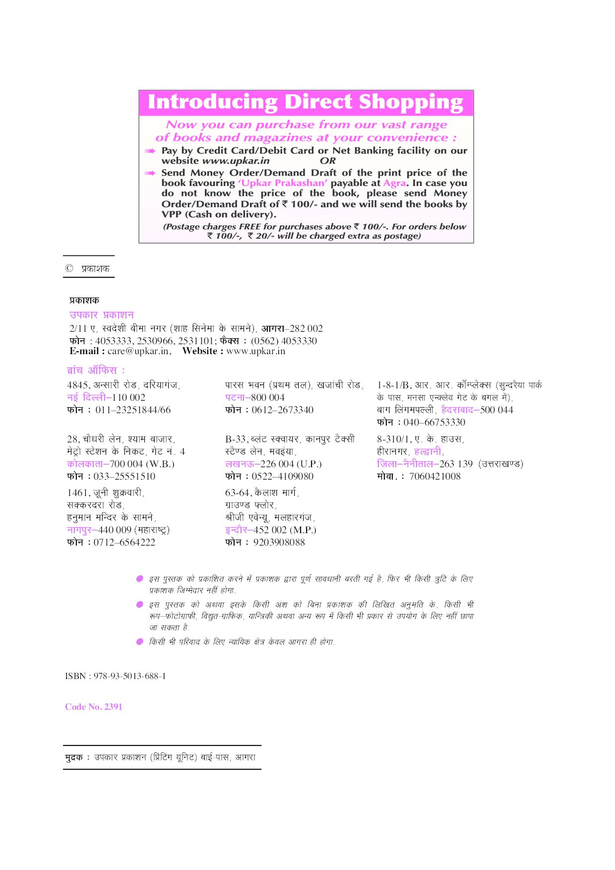 प्रैक्टिस सेट्स & साल्व्ड पेपर  उत्तरप्रदेश विद्याज्ञान स्कूल प्रारंभिक परीक्षा (Class-6) - Page 3