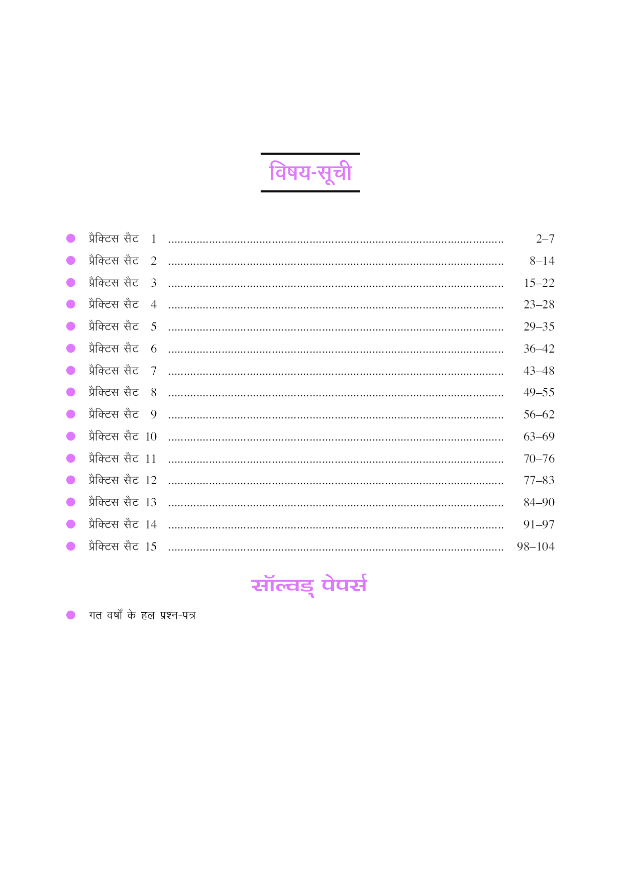 प्रैक्टिस सेट्स & साल्व्ड पेपर  उत्तरप्रदेश विद्याज्ञान स्कूल प्रारंभिक परीक्षा (Class-6) - Page 4