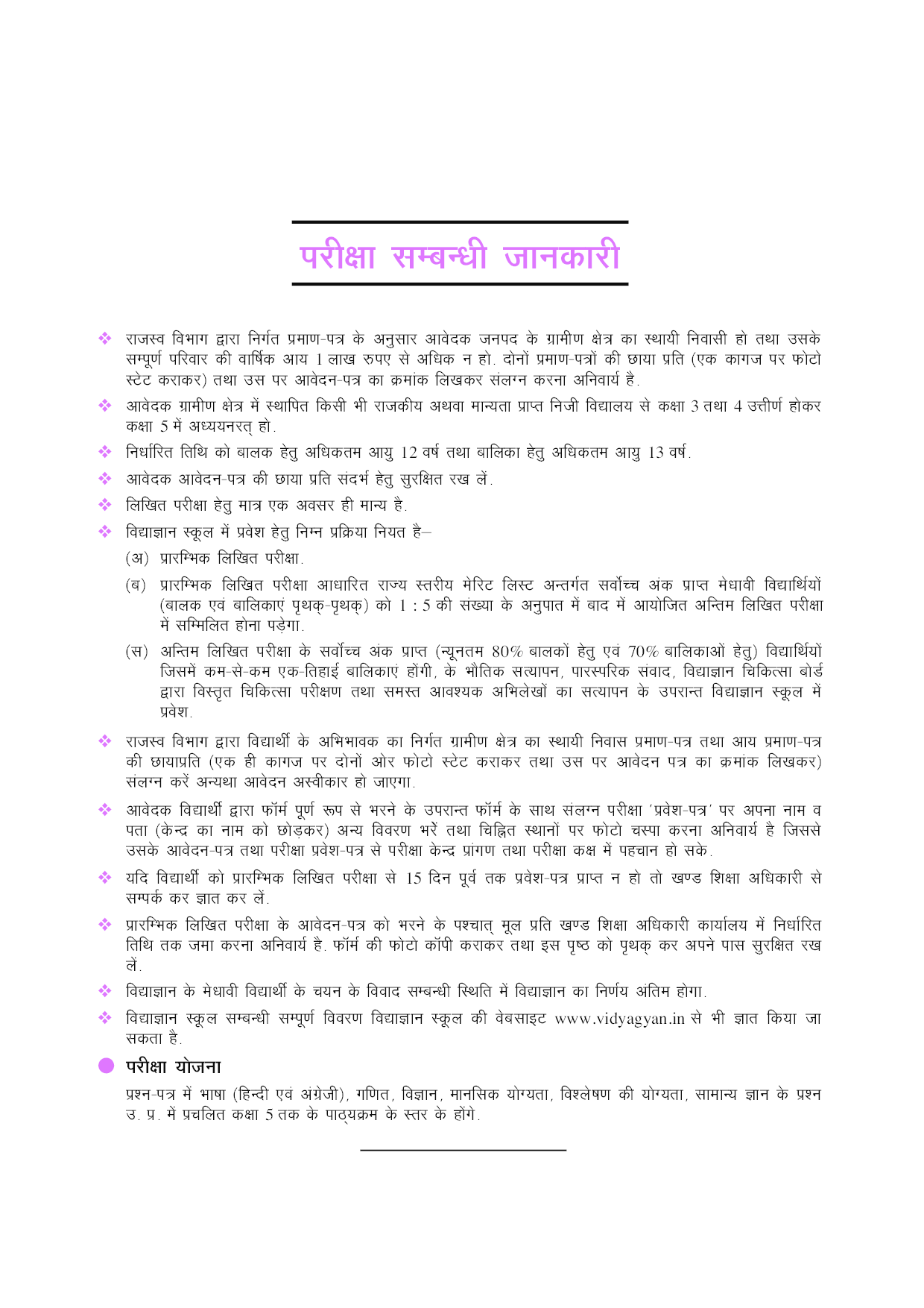 प्रैक्टिस सेट्स & साल्व्ड पेपर  उत्तरप्रदेश विद्याज्ञान स्कूल प्रारंभिक परीक्षा (Class-6) - Page 5