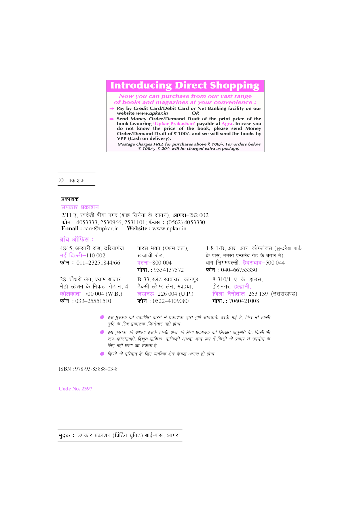 उत्तरप्रदेश विधान सभा सचिवालय समीक्षा अधिकारी एवं सहायक समीक्षा अधिकारी परीक्षा  - Page 3