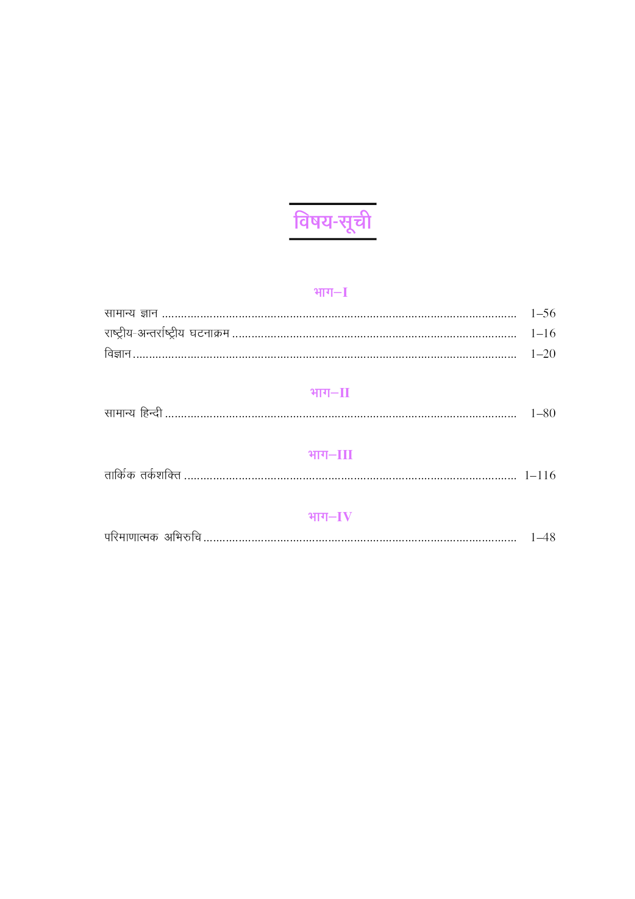 उत्तरप्रदेश विधान सभा सचिवालय समीक्षा अधिकारी एवं सहायक समीक्षा अधिकारी परीक्षा  - Page 4