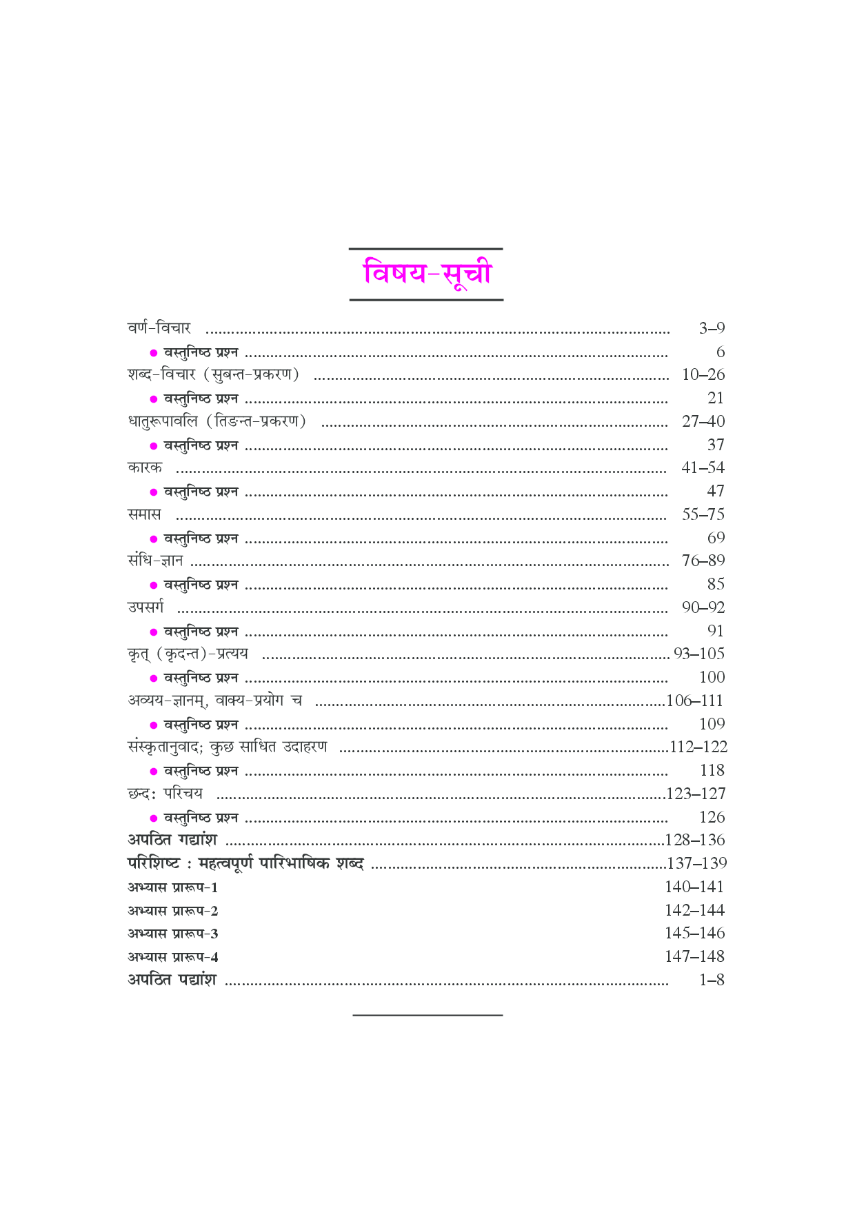 केंद्रीय शिक्षा पात्रता परीक्षा (CTET) संस्कृत - Page 4