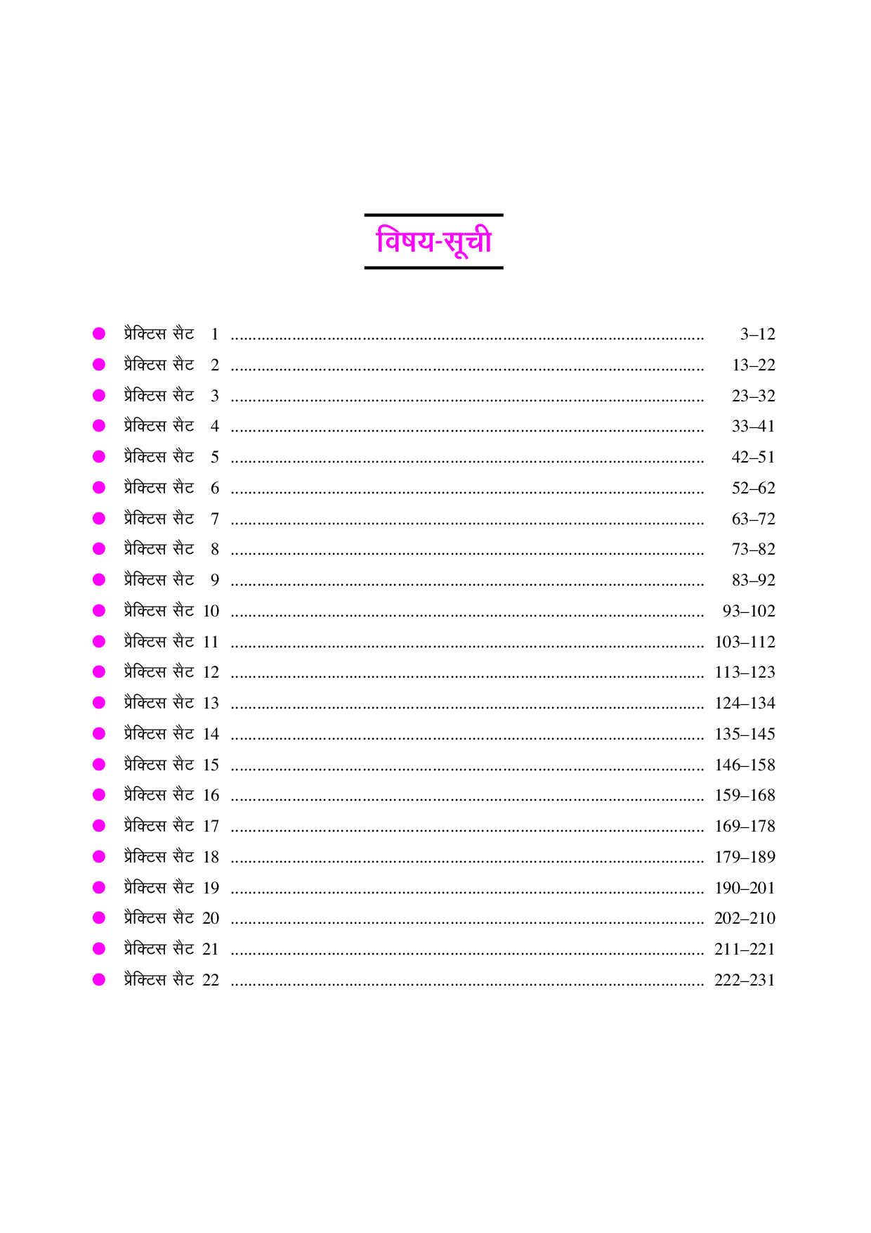 प्रैक्टिस सेट रेलवे भर्ती बोर्ड सामान्य कंप्यूटर आधारित परीक्षा  - Page 4