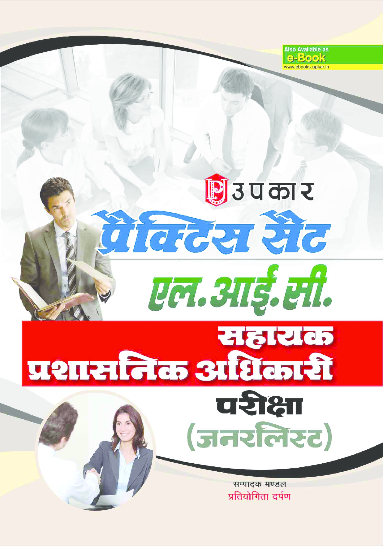 प्रैक्टिस सेट LIC सहायक प्रशासनिक अधिकारी परीक्षा (Generalist) - Page 1