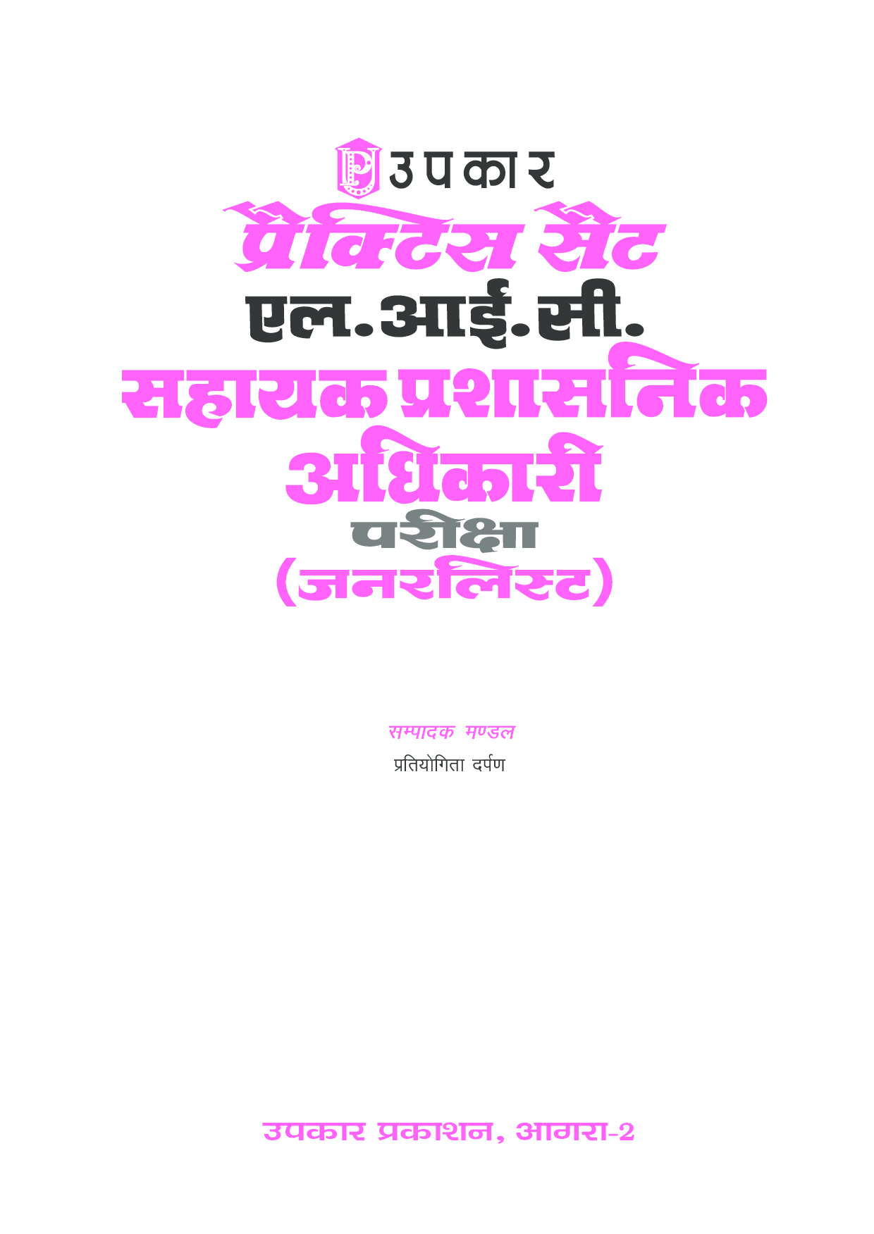 प्रैक्टिस सेट LIC सहायक प्रशासनिक अधिकारी परीक्षा (Generalist) - Page 2
