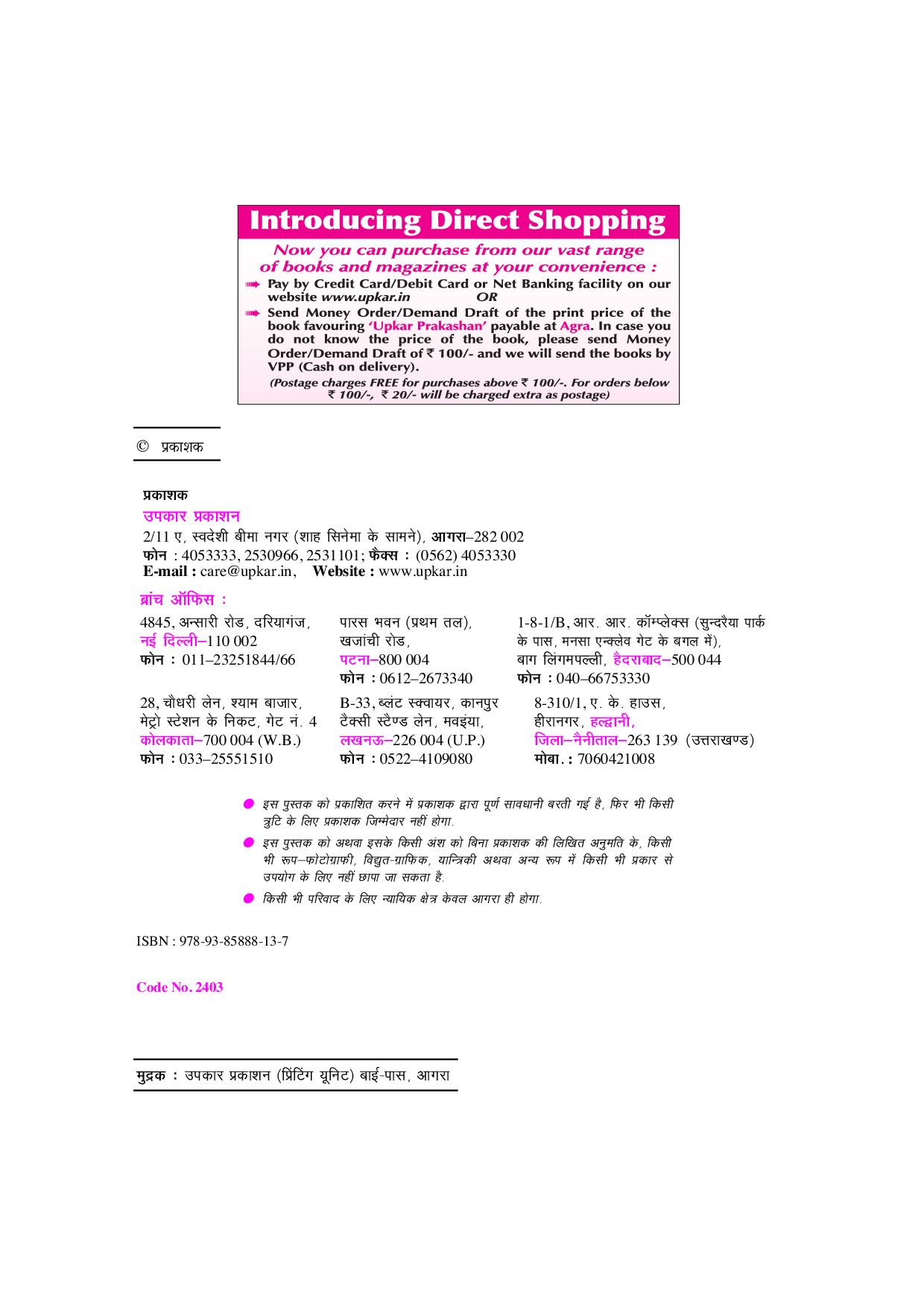 झारखण्ड स्नातक स्तरीय प्रारंभिक परीक्षा  - Page 3