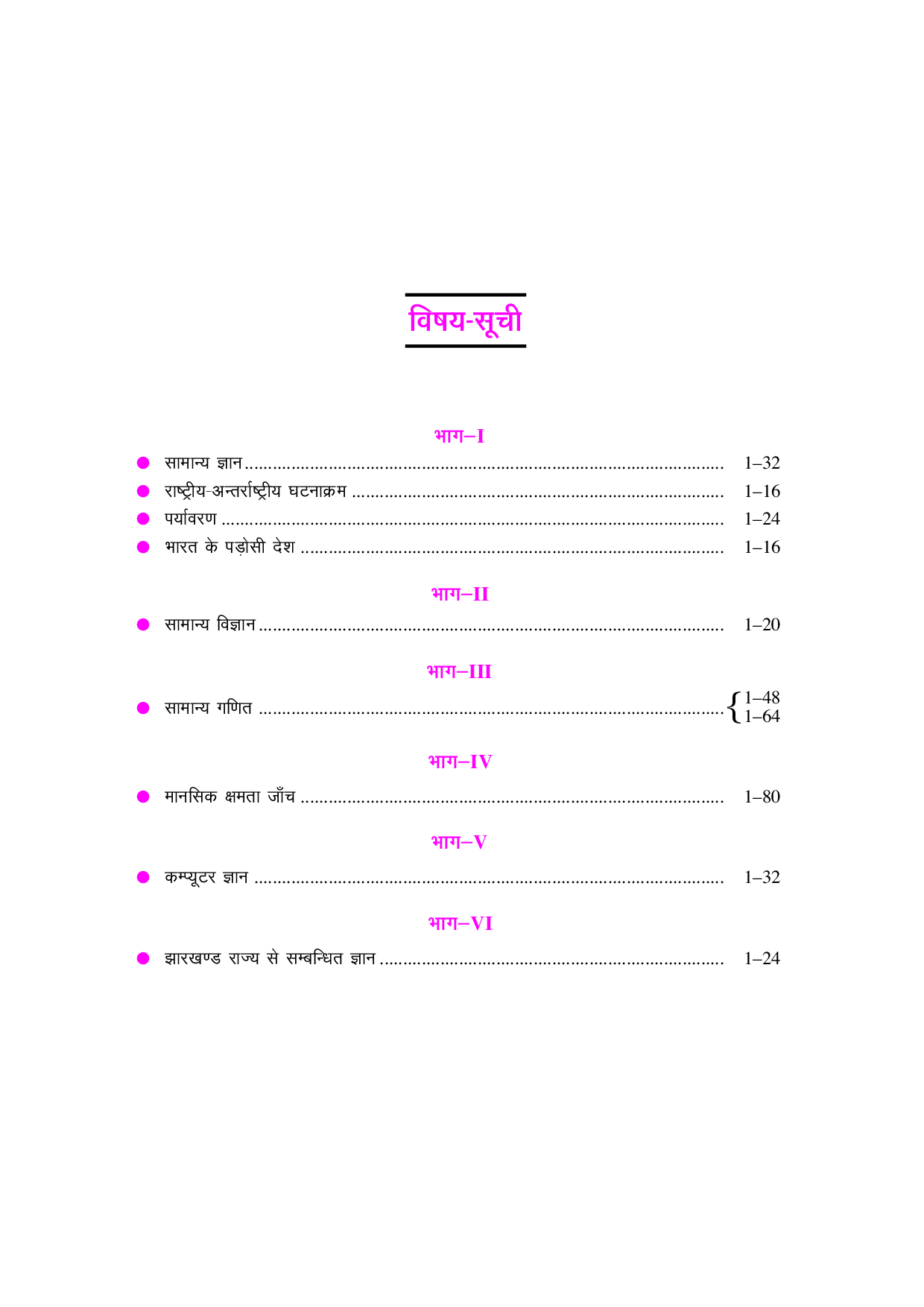 झारखण्ड स्नातक स्तरीय प्रारंभिक परीक्षा  - Page 4