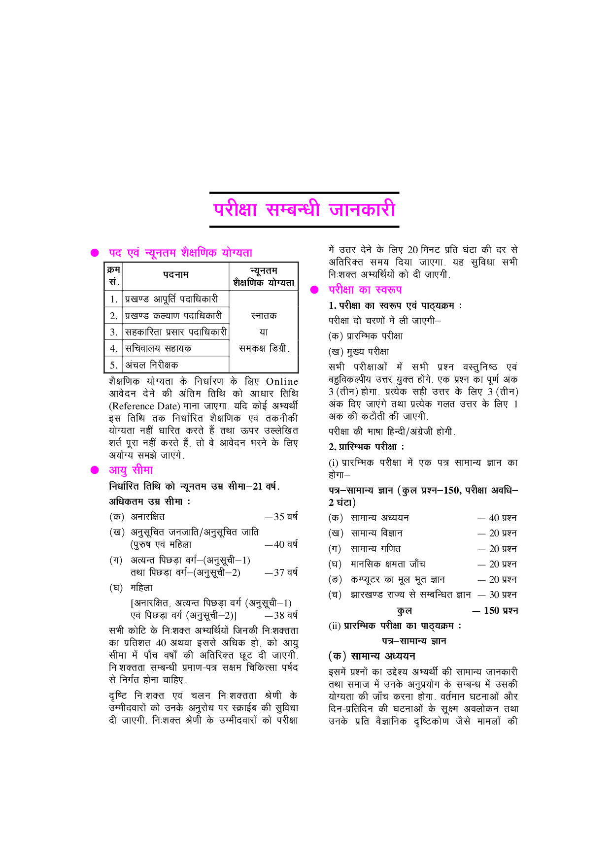 झारखण्ड स्नातक स्तरीय प्रारंभिक परीक्षा  - Page 5
