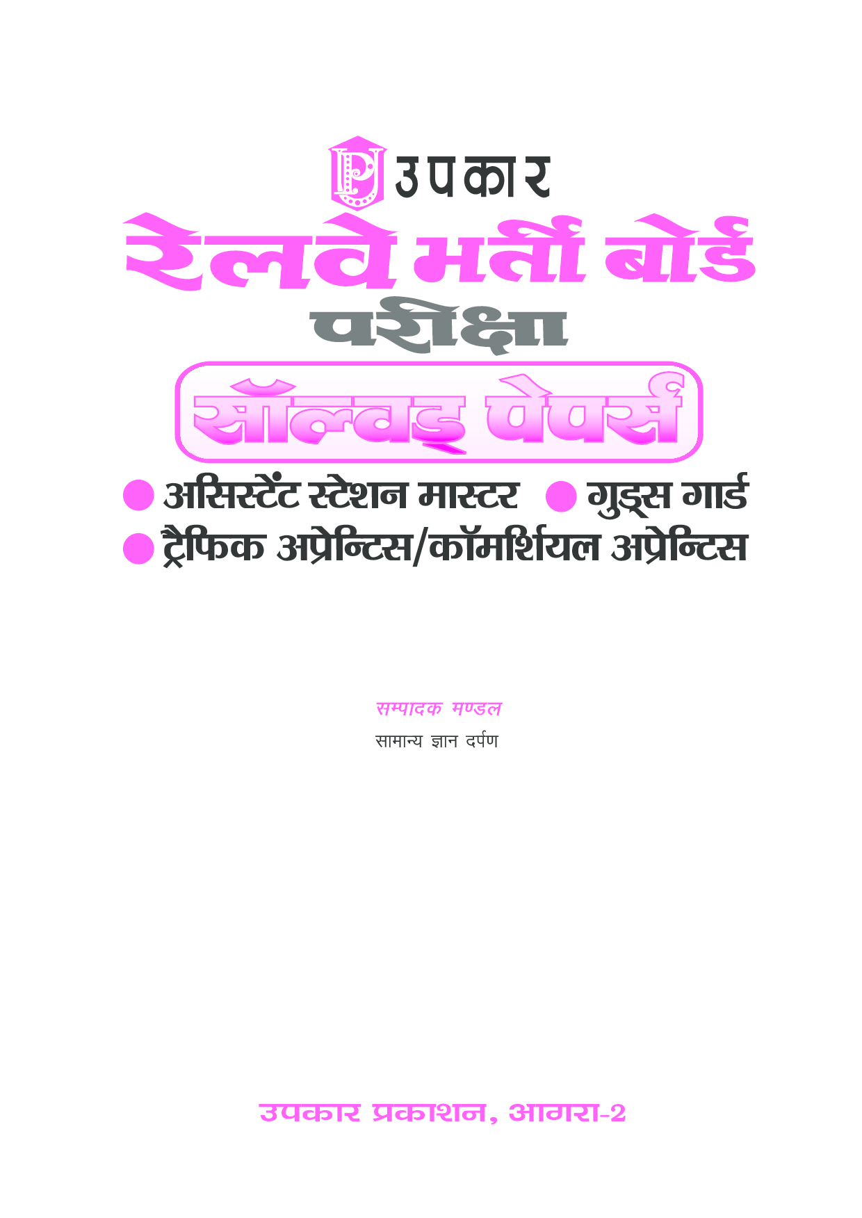 रेलवे भर्ती बोर्ड परीक्षा साल्व्ड पेपर्स  - Page 2