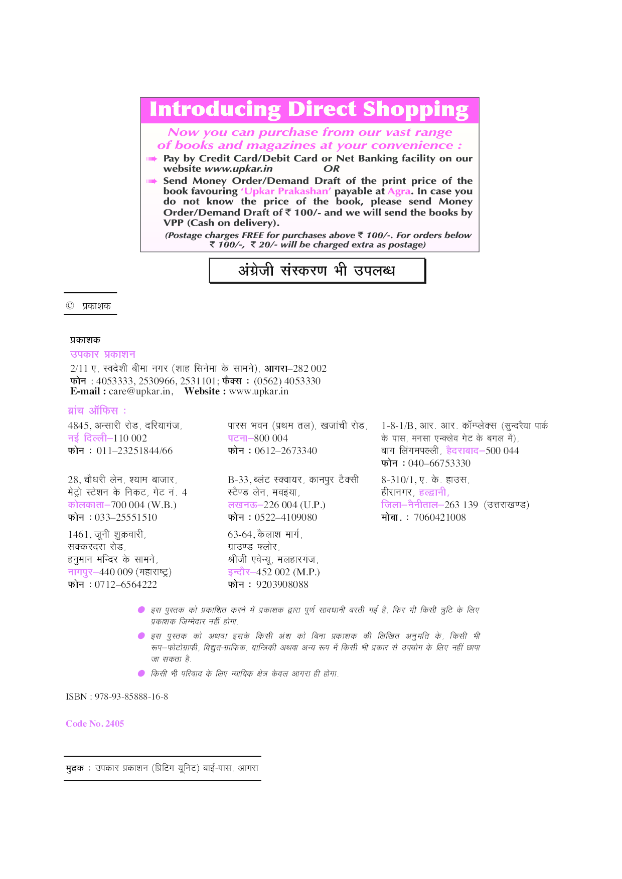 उत्तरप्रदेश पॉलिटेक्निक एंट्रेंस एग्जाम (For Diploma Engineering / Technology) - Page 3