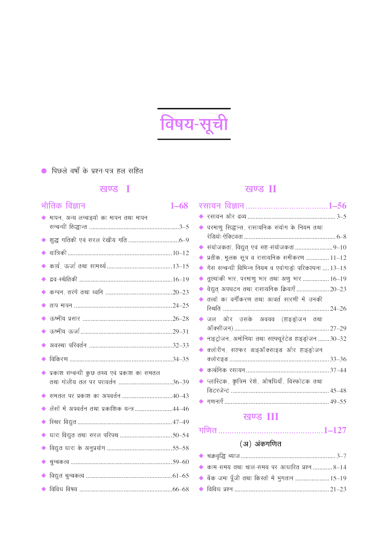 उत्तरप्रदेश पॉलिटेक्निक एंट्रेंस एग्जाम (For Diploma Engineering / Technology) - Page 4